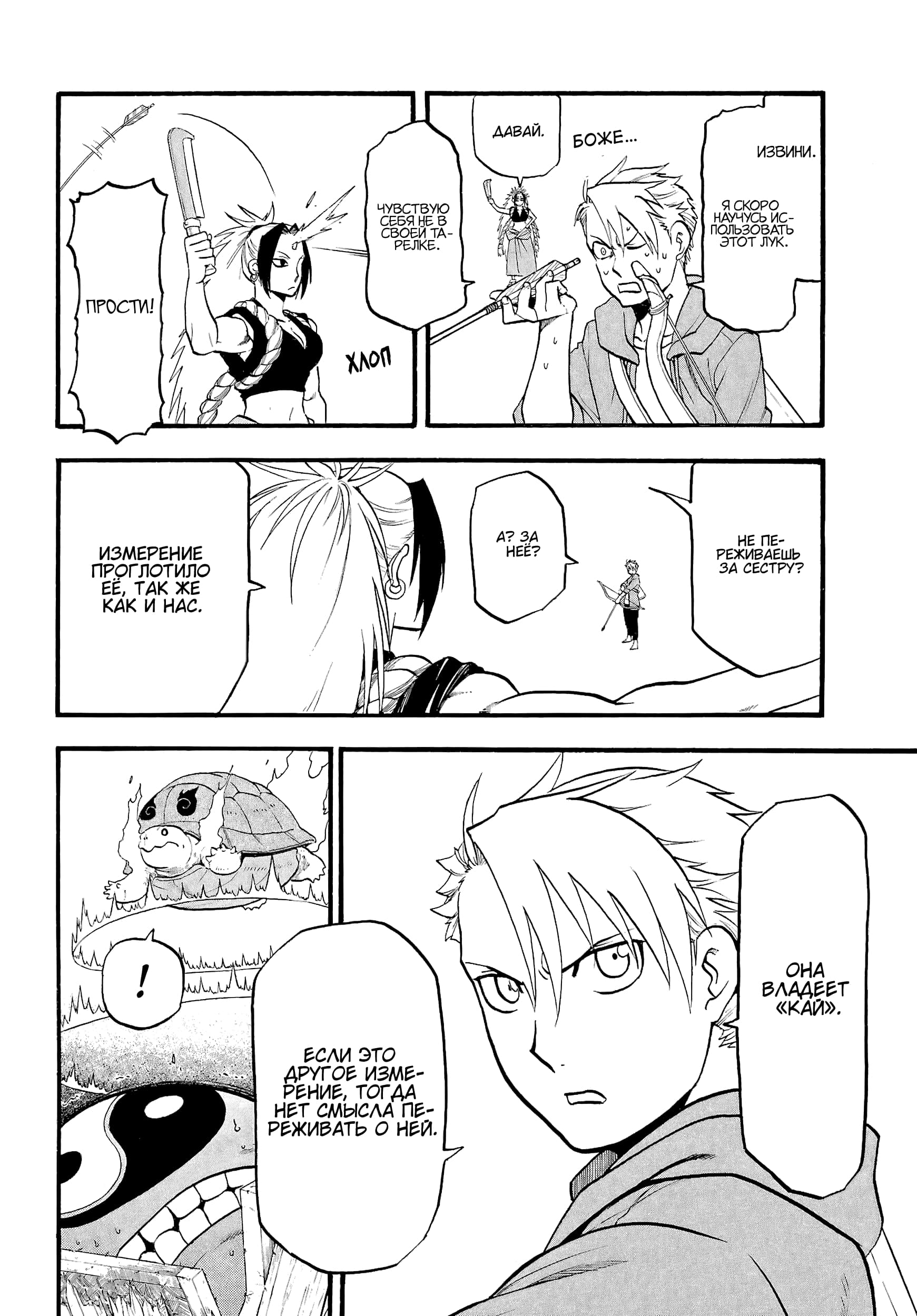 Манга Цугаи загробного мира - Глава 7 Страница 34