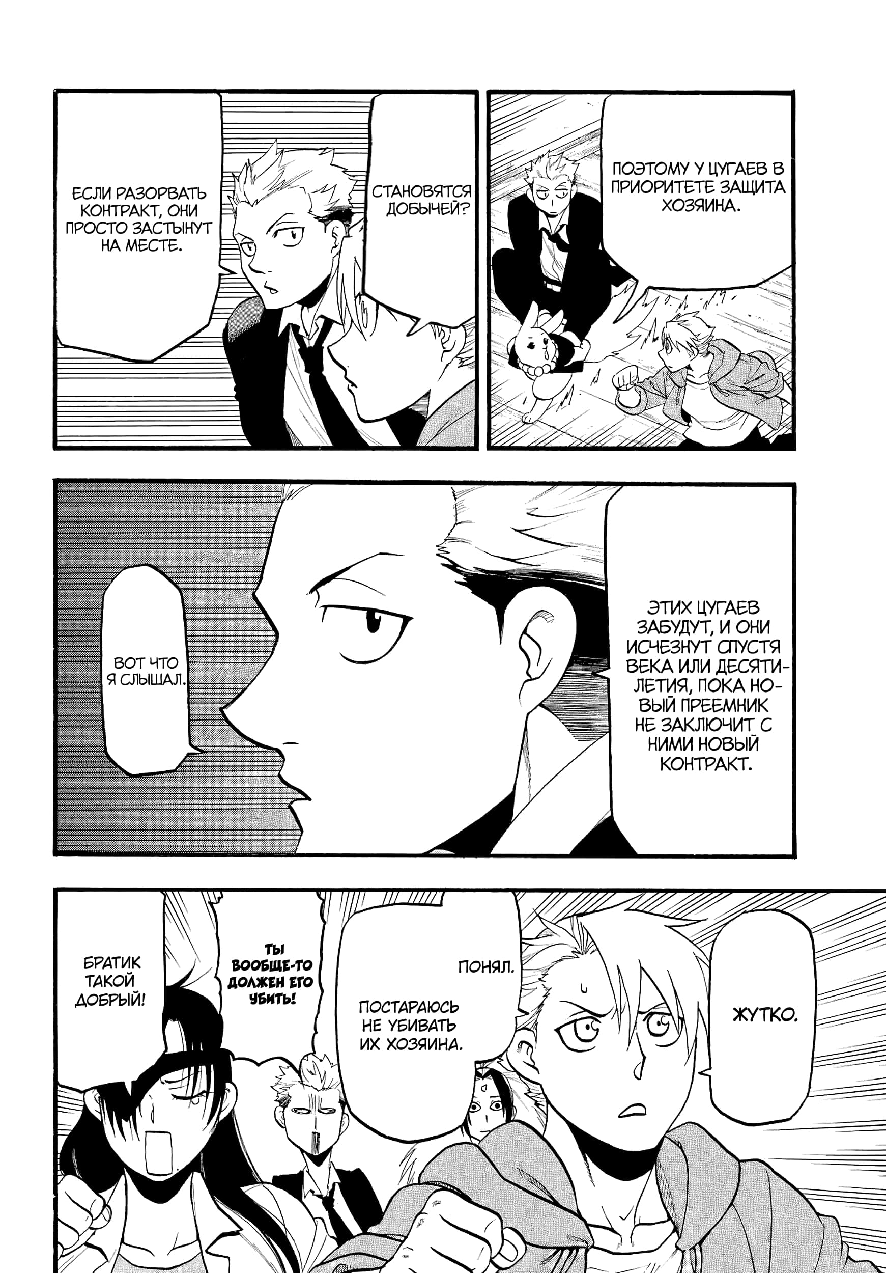 Манга Цугаи загробного мира - Глава 7 Страница 6