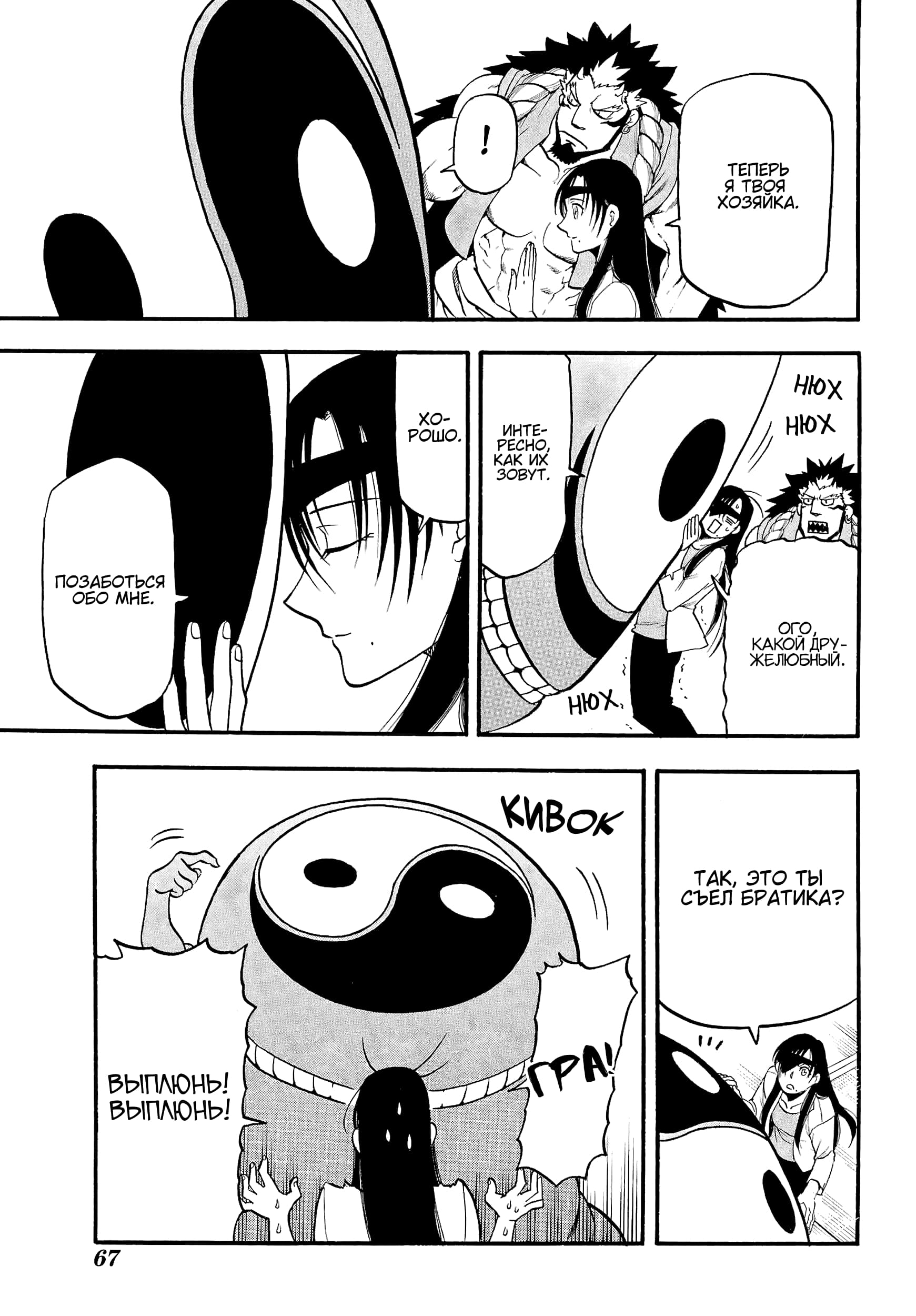 Манга Цугаи загробного мира - Глава 7 Страница 39