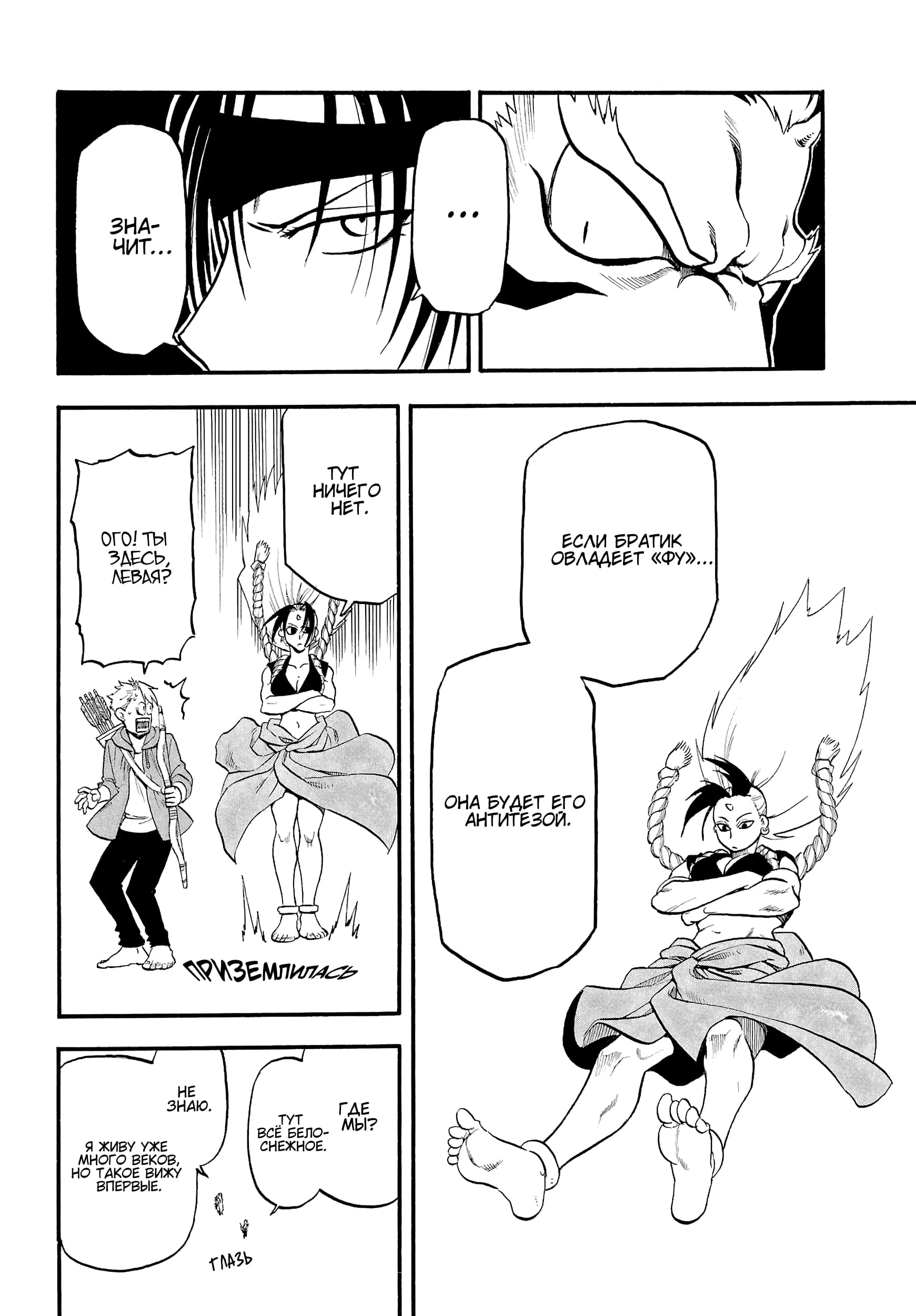 Манга Цугаи загробного мира - Глава 7 Страница 30