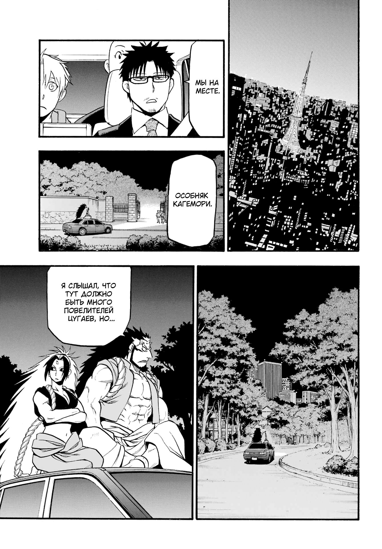 Манга Цугаи загробного мира - Глава 6 Страница 11