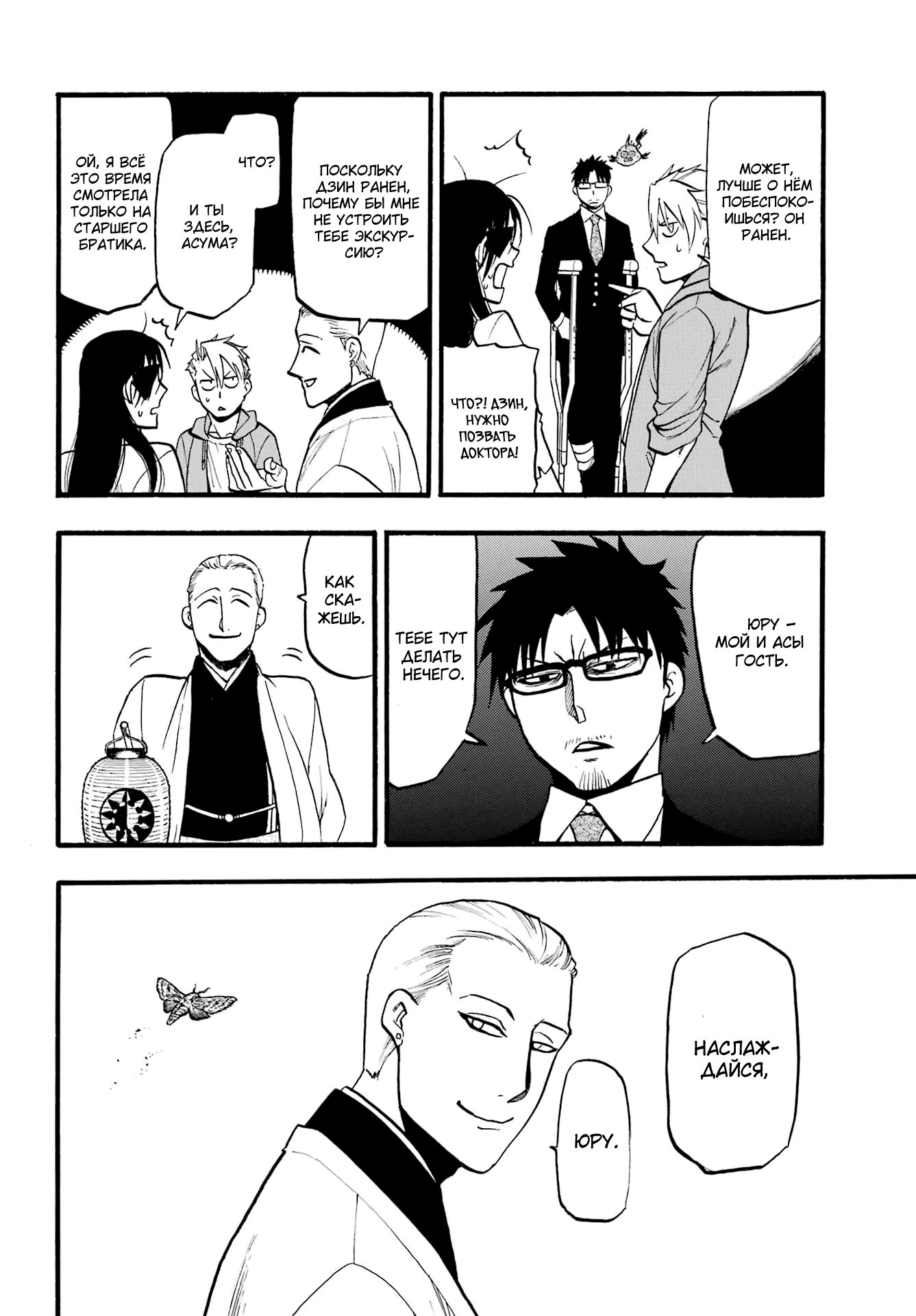 Манга Цугаи загробного мира - Глава 6 Страница 22