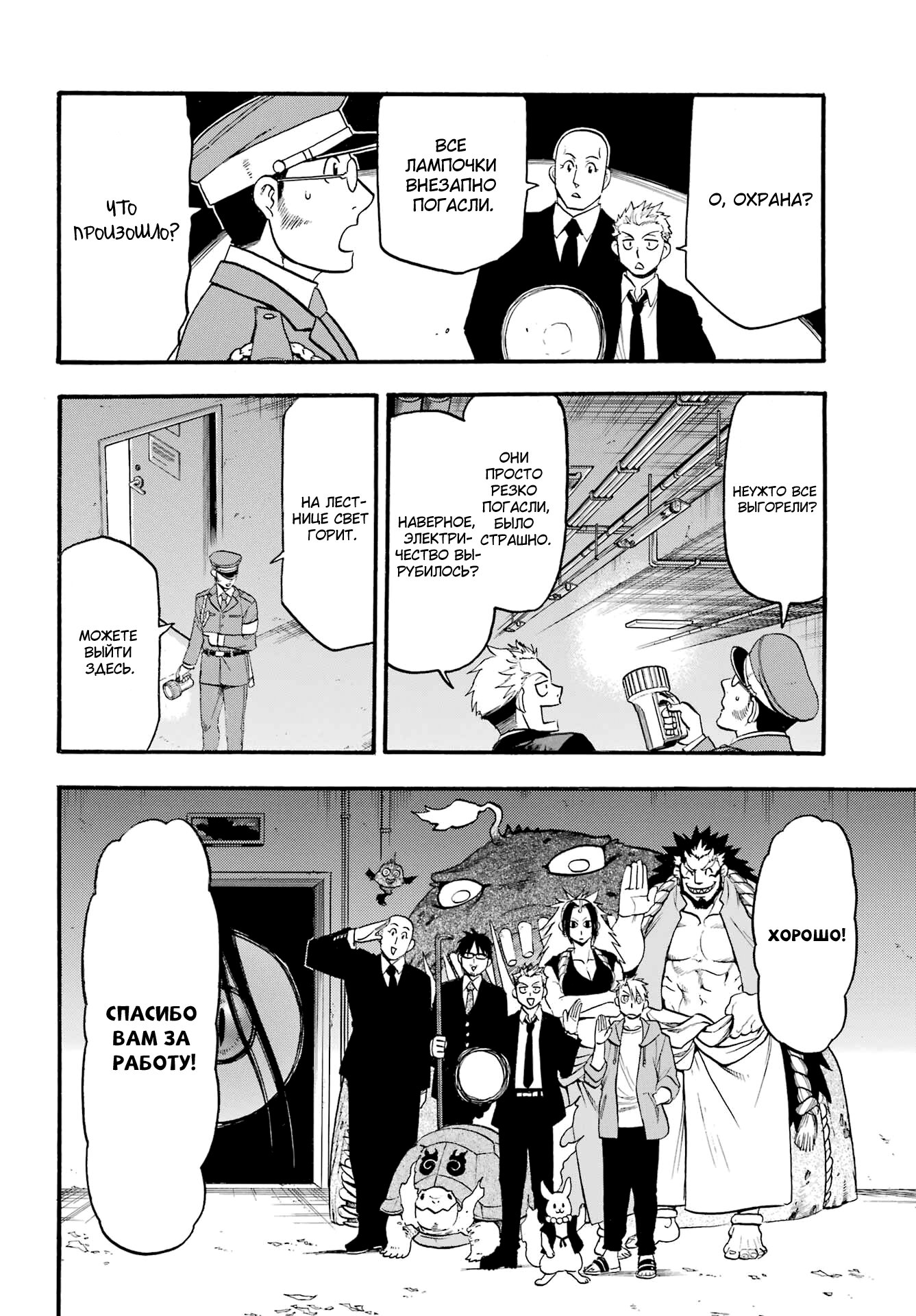 Манга Цугаи загробного мира - Глава 6 Страница 6