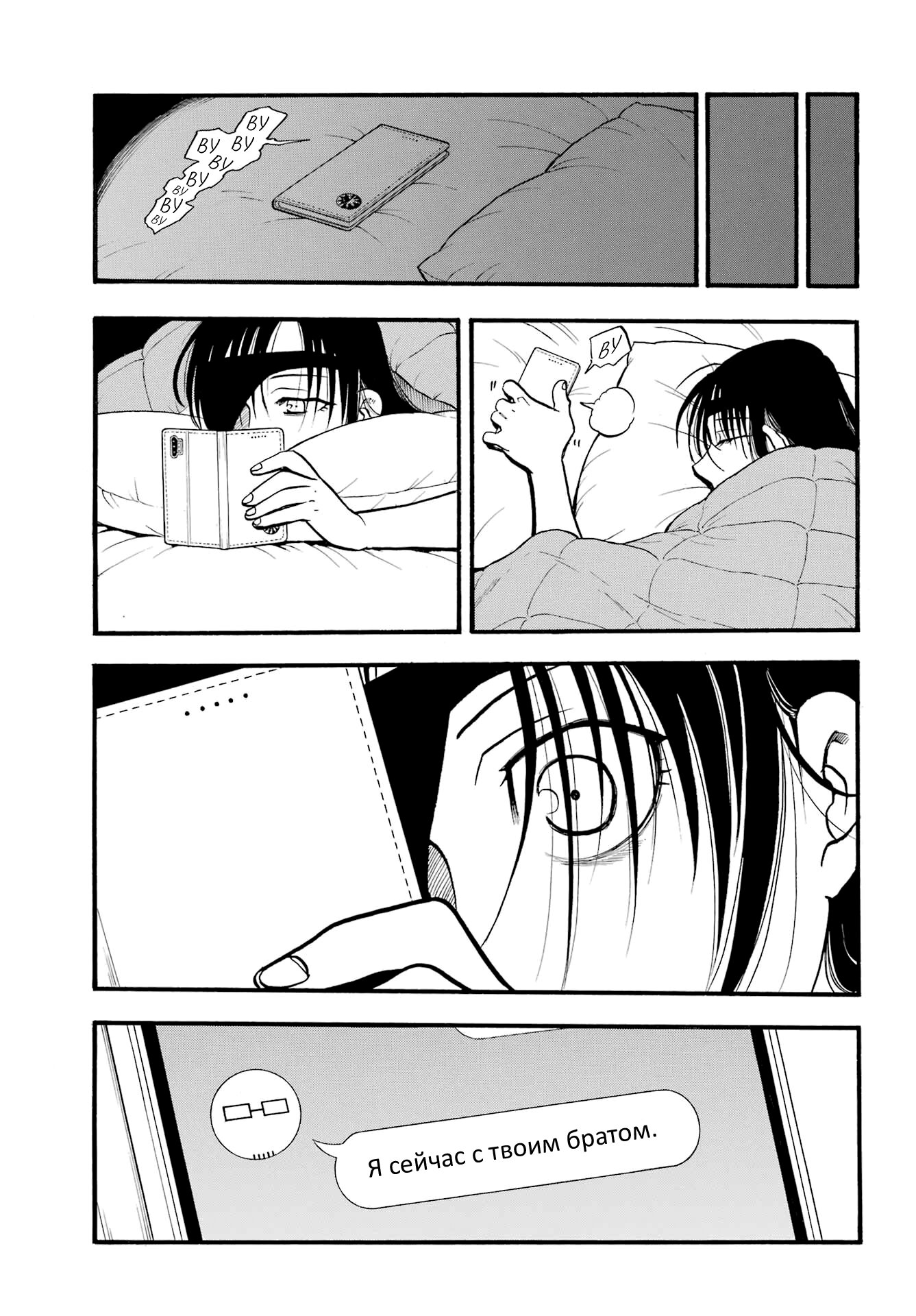 Манга Цугаи загробного мира - Глава 6 Страница 7