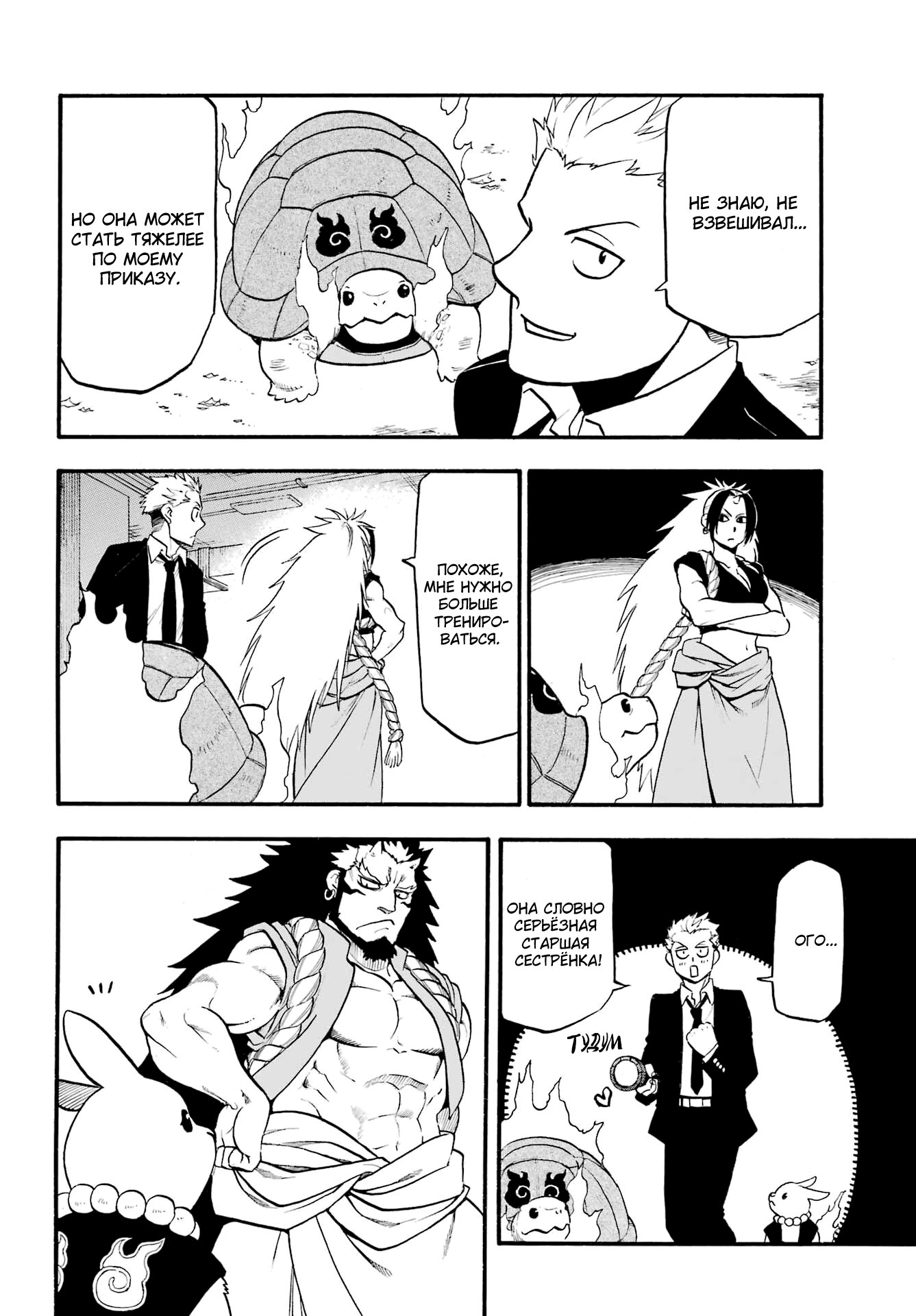 Манга Цугаи загробного мира - Глава 6 Страница 4