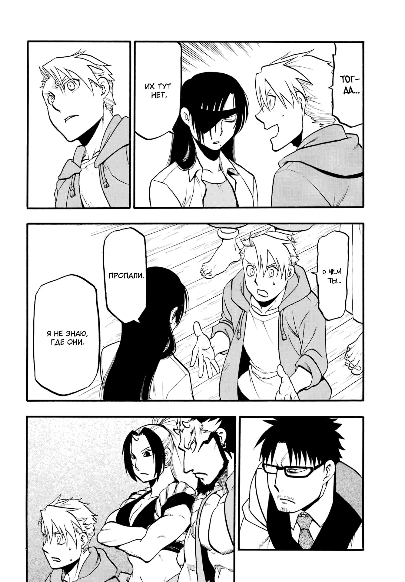 Манга Цугаи загробного мира - Глава 6 Страница 28