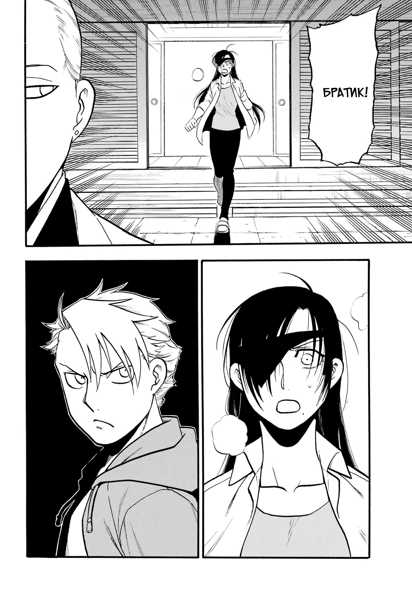 Манга Цугаи загробного мира - Глава 6 Страница 20