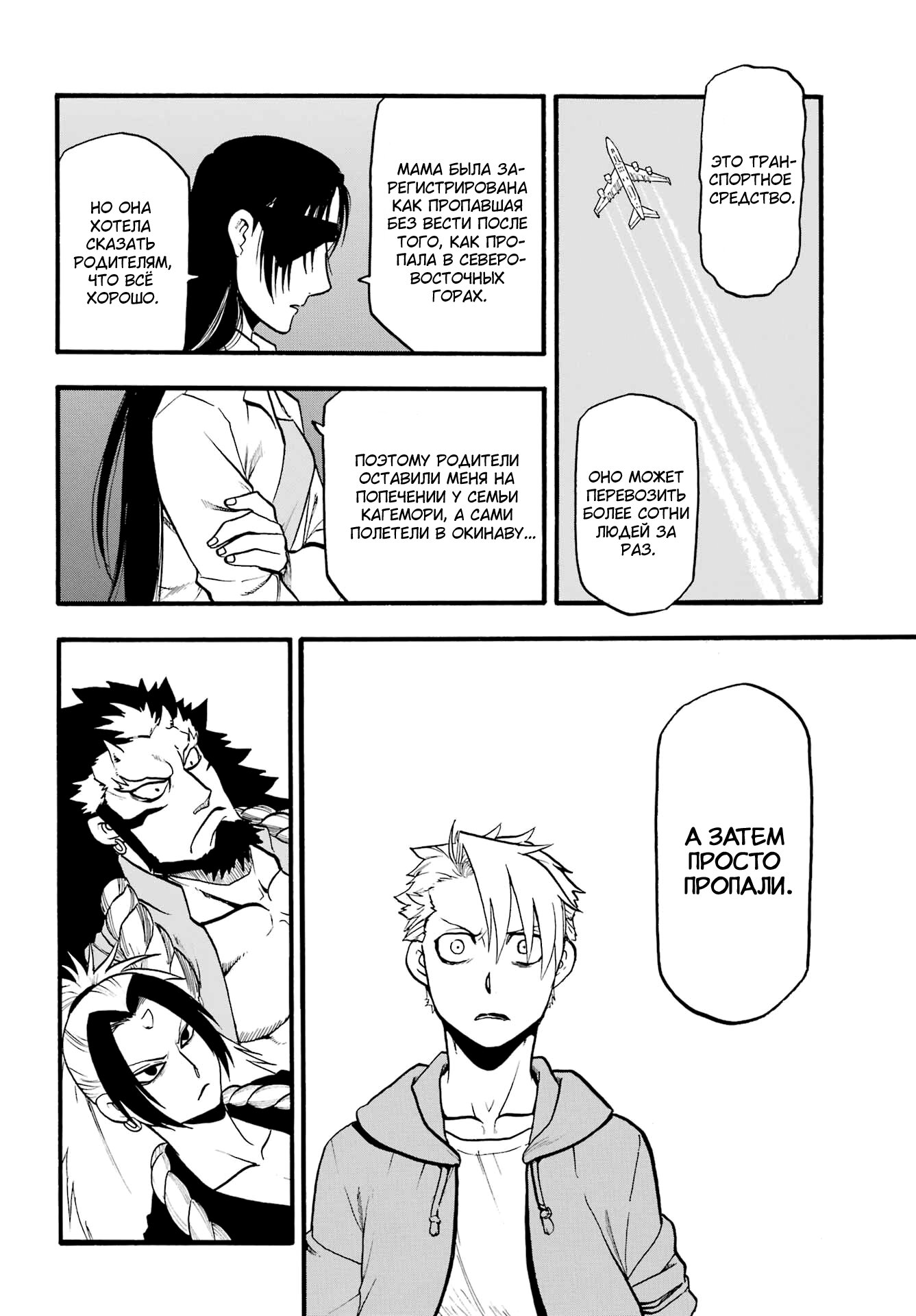 Манга Цугаи загробного мира - Глава 6 Страница 30