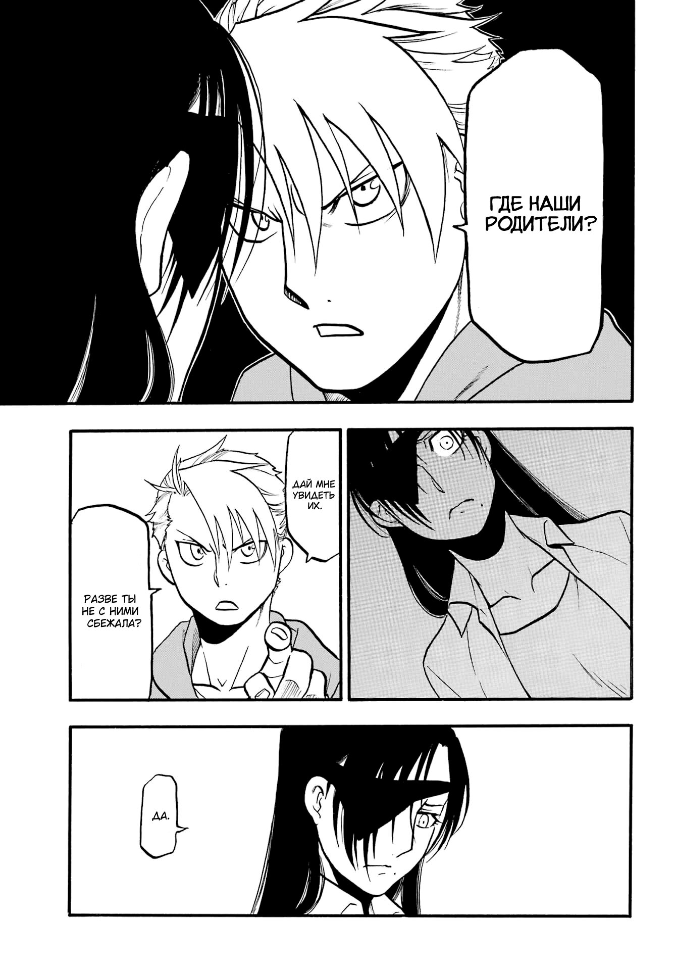 Манга Цугаи загробного мира - Глава 6 Страница 27