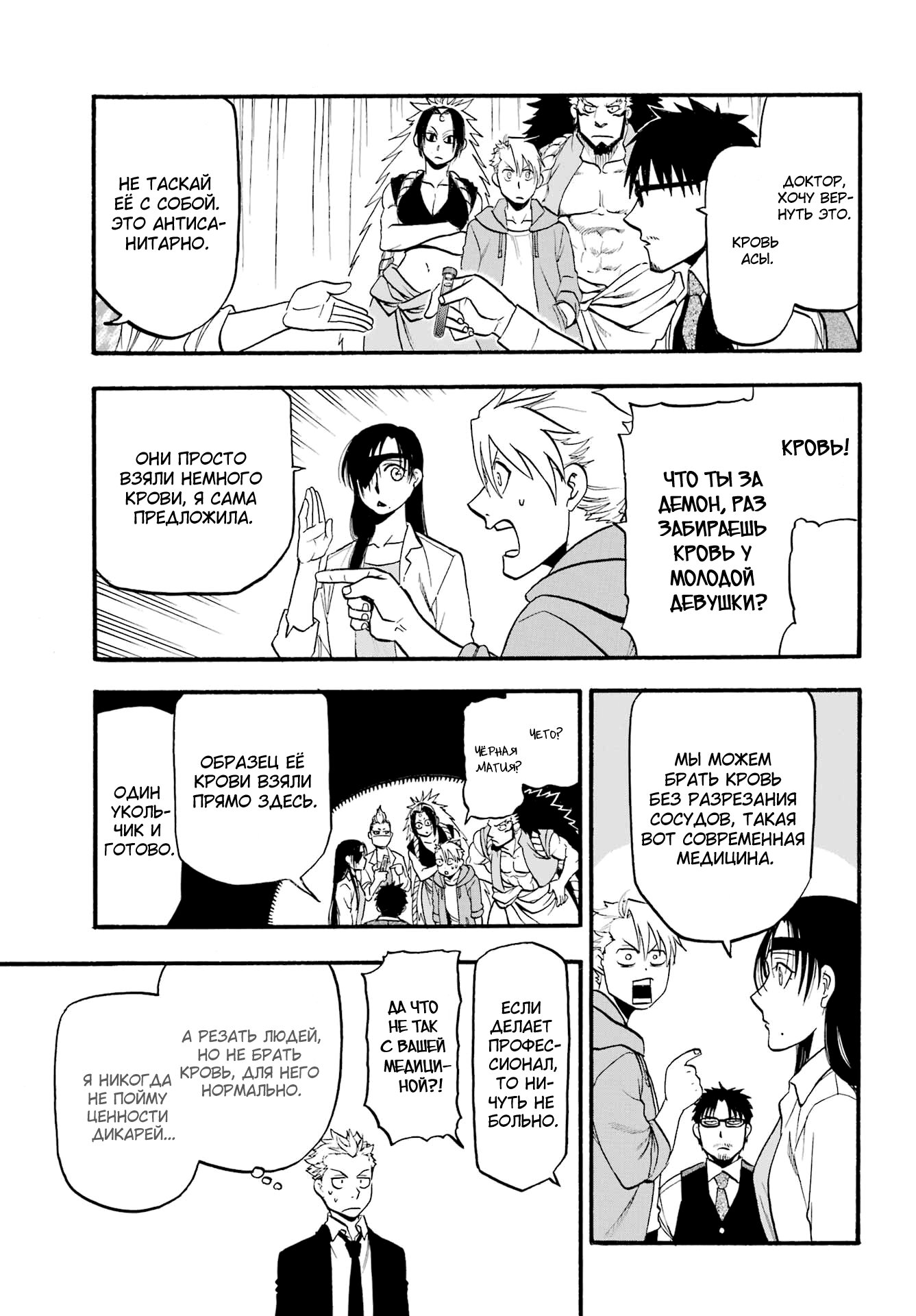 Манга Цугаи загробного мира - Глава 6 Страница 25