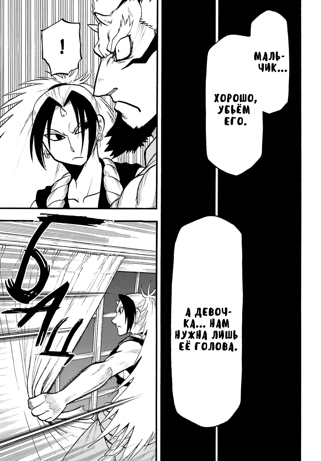 Манга Цугаи загробного мира - Глава 6 Страница 35
