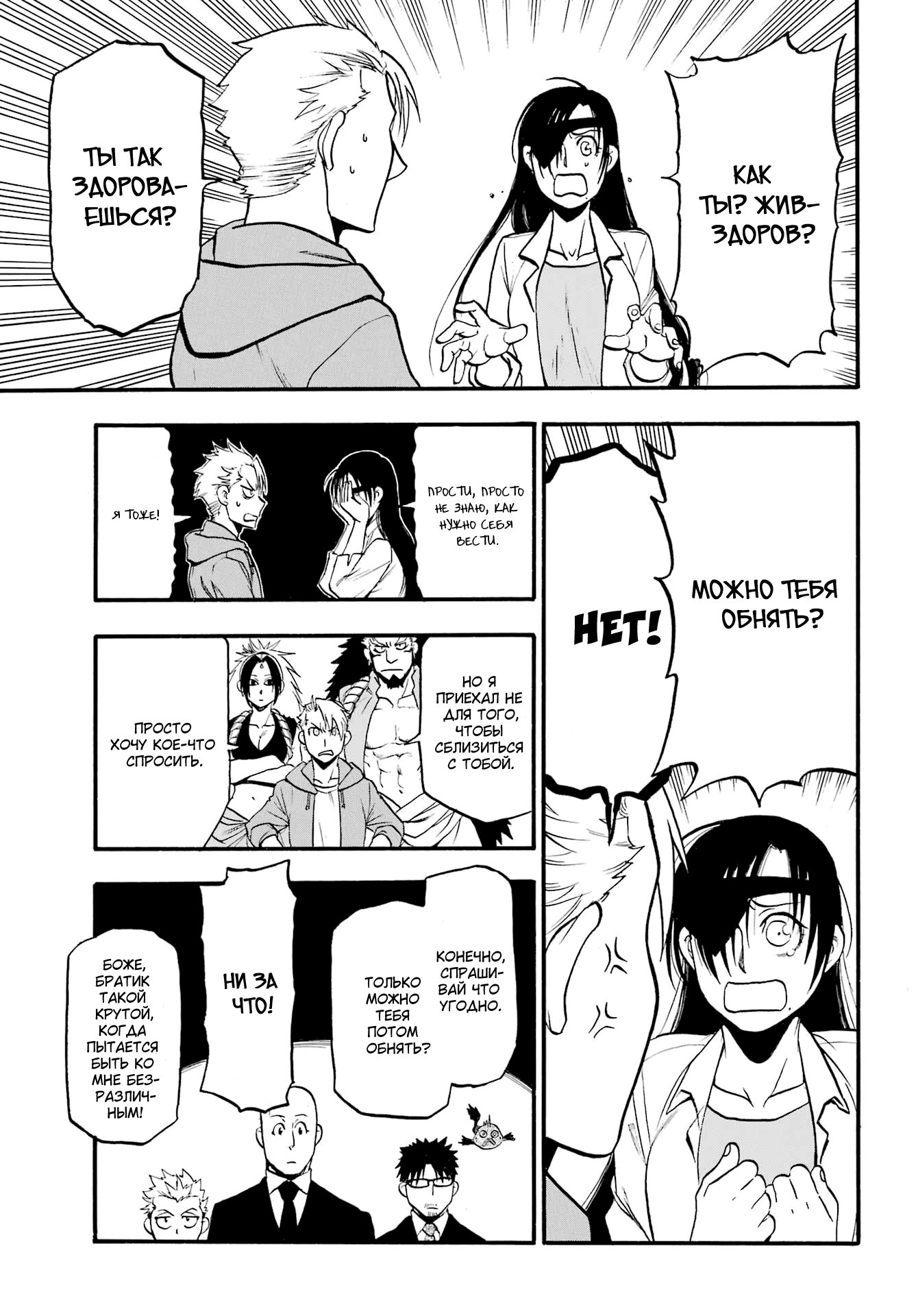 Манга Цугаи загробного мира - Глава 6 Страница 21