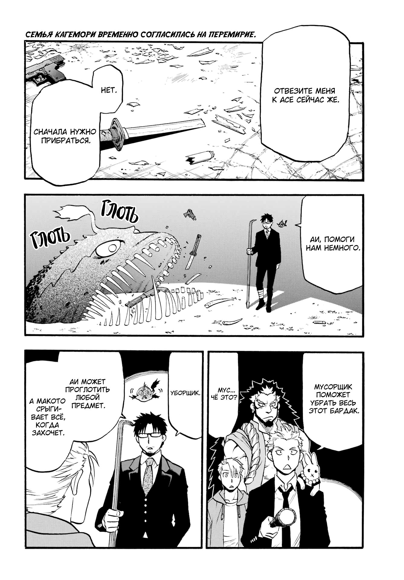 Манга Цугаи загробного мира - Глава 6 Страница 2
