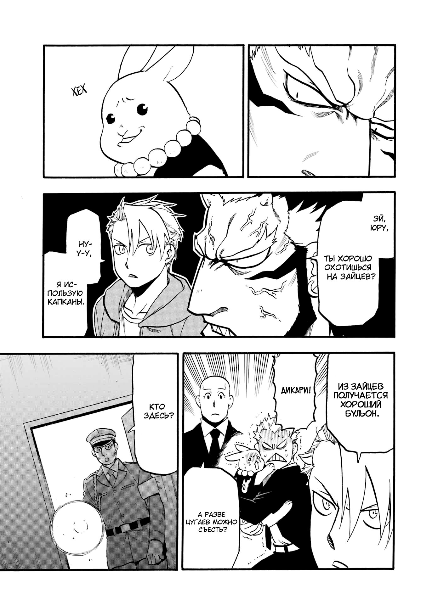 Манга Цугаи загробного мира - Глава 6 Страница 5