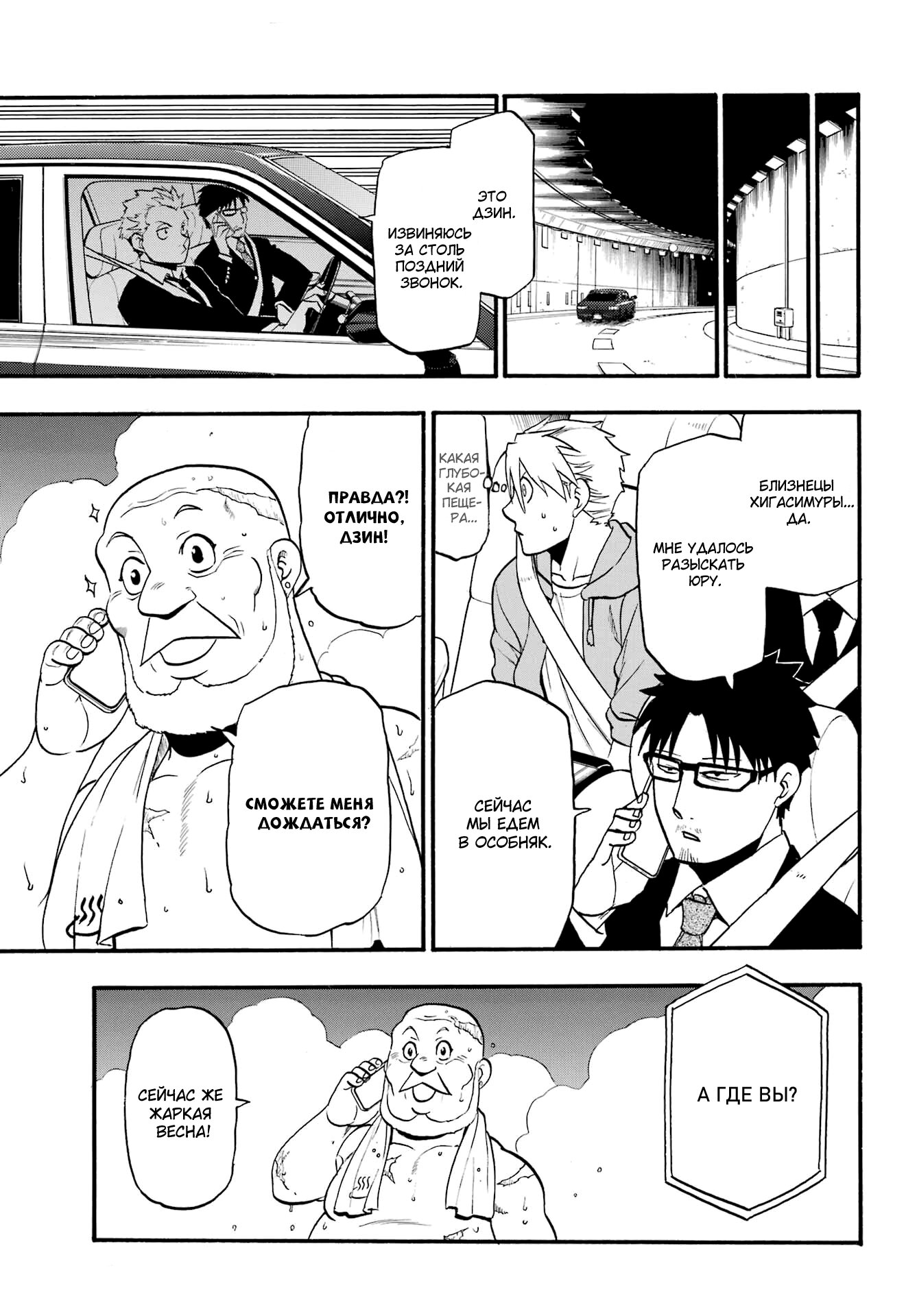 Манга Цугаи загробного мира - Глава 6 Страница 9