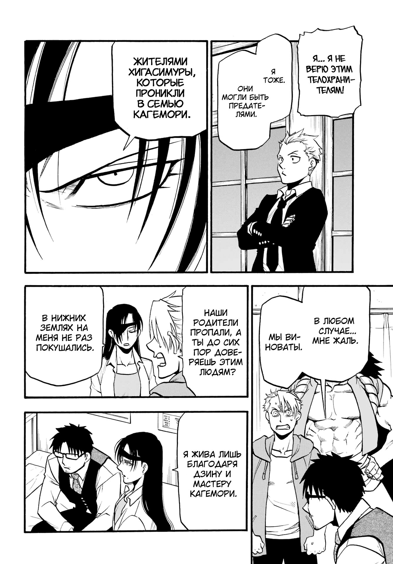 Манга Цугаи загробного мира - Глава 6 Страница 32