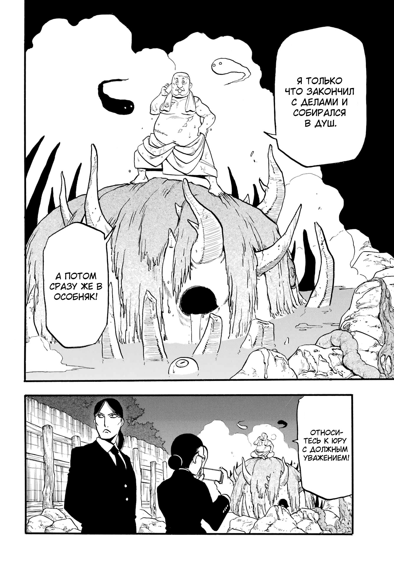 Манга Цугаи загробного мира - Глава 6 Страница 10