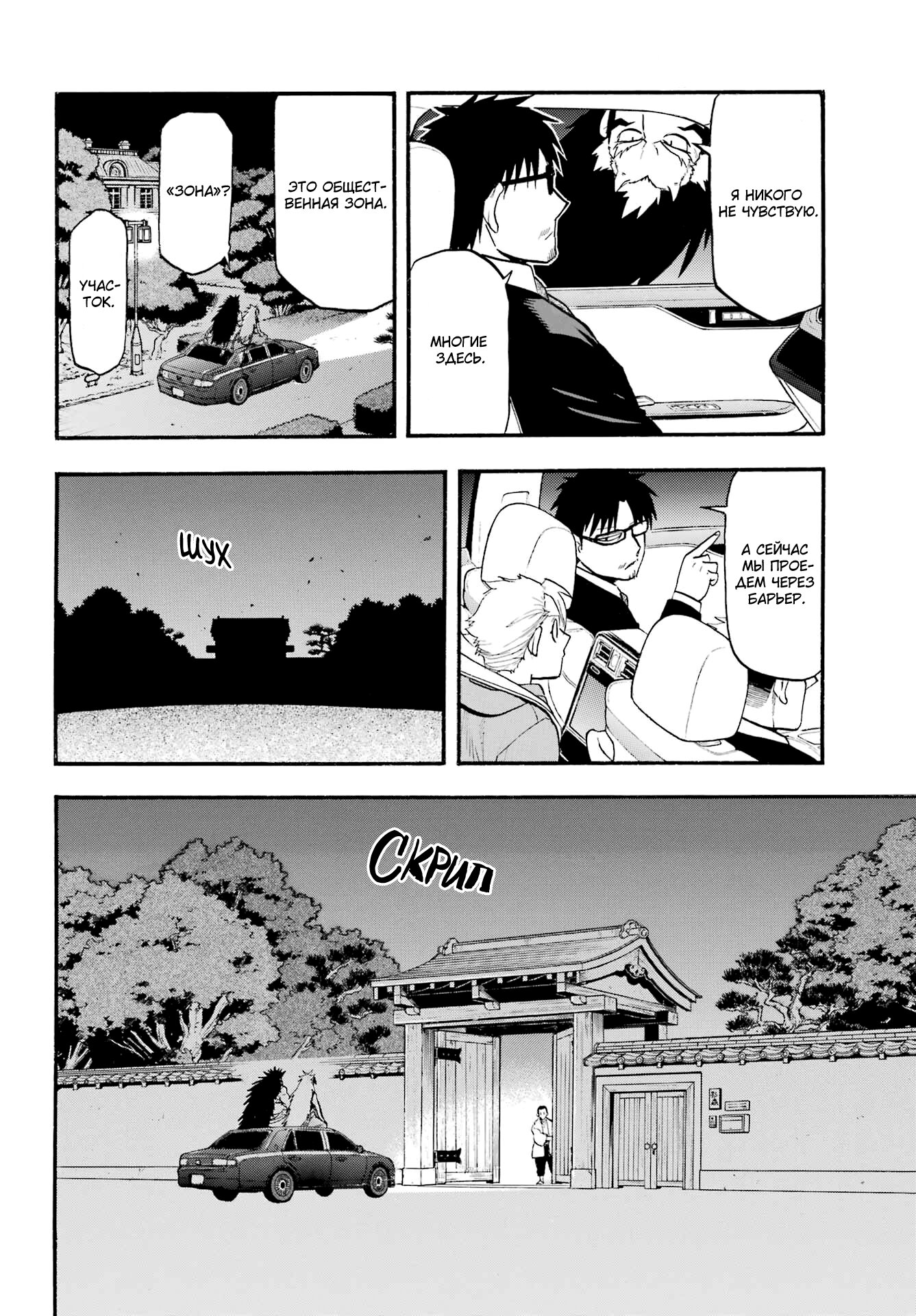 Манга Цугаи загробного мира - Глава 6 Страница 12