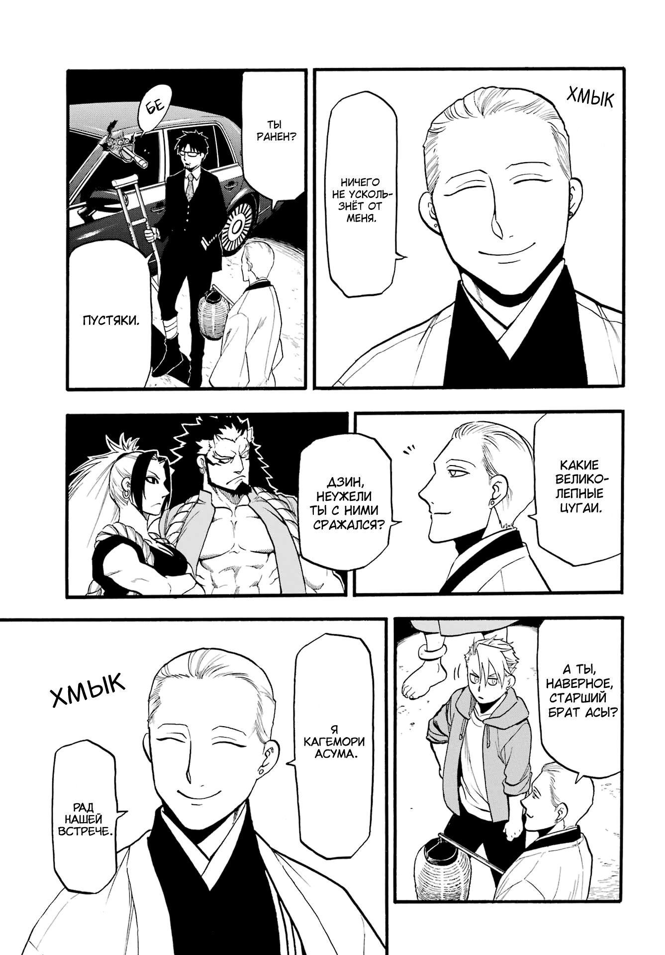 Манга Цугаи загробного мира - Глава 6 Страница 19