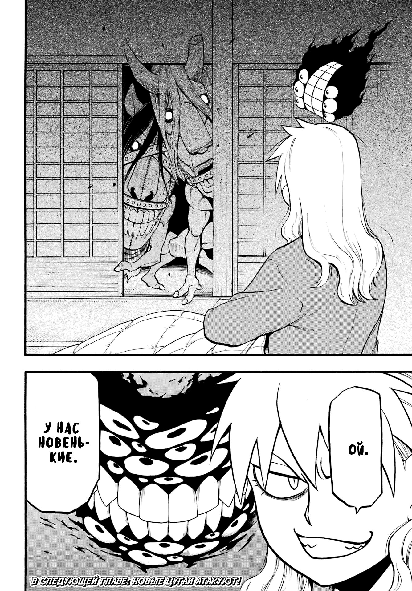 Манга Цугаи загробного мира - Глава 6 Страница 38