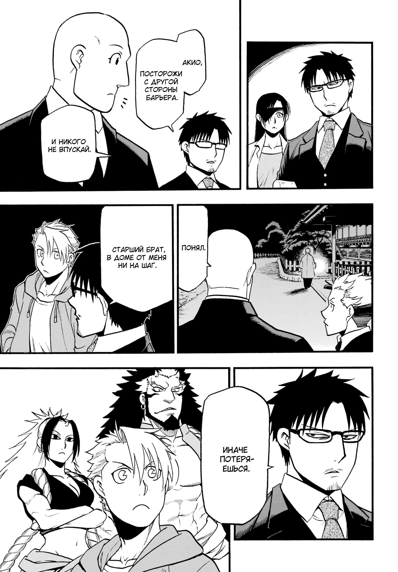 Манга Цугаи загробного мира - Глава 6 Страница 23