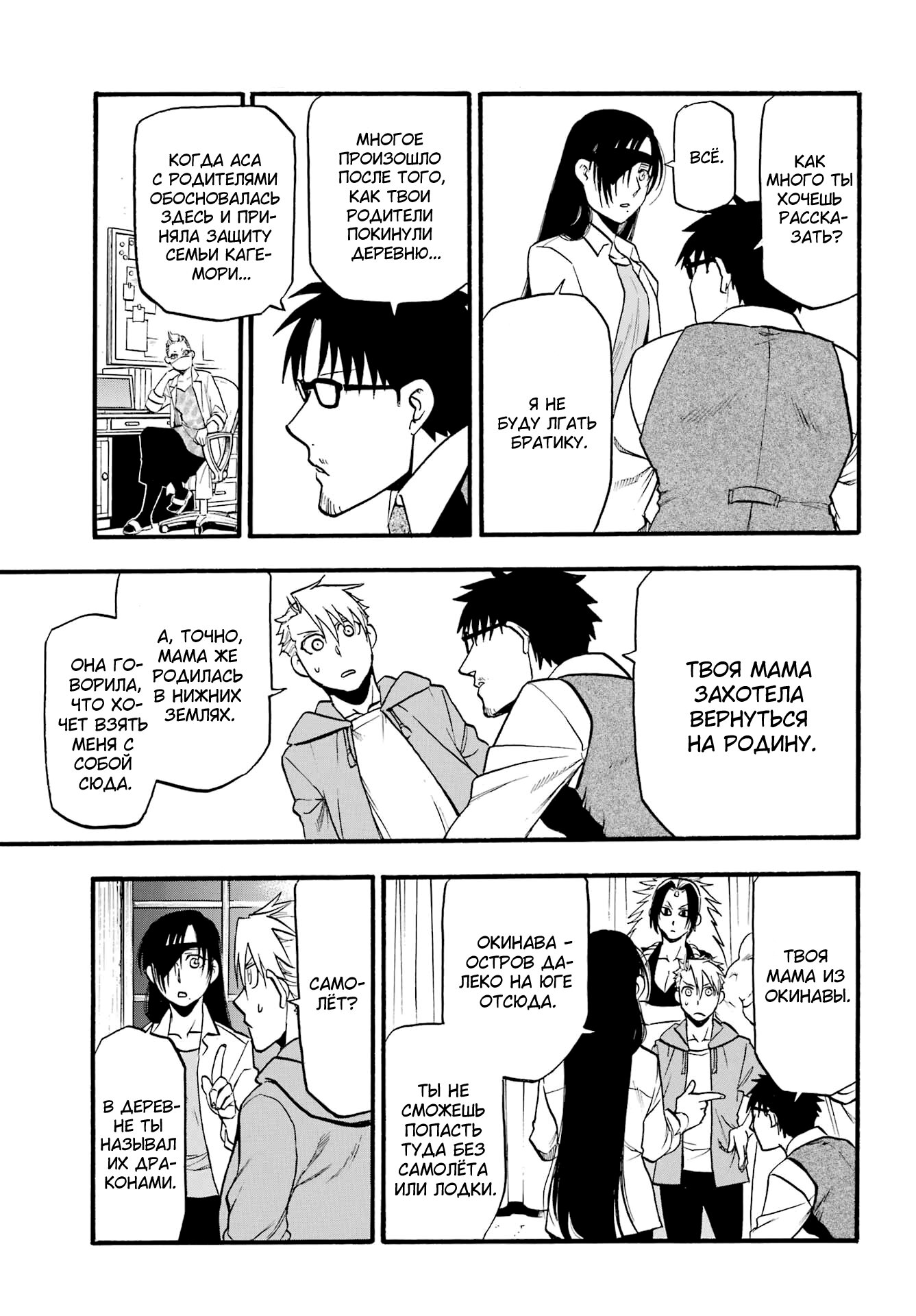 Манга Цугаи загробного мира - Глава 6 Страница 29