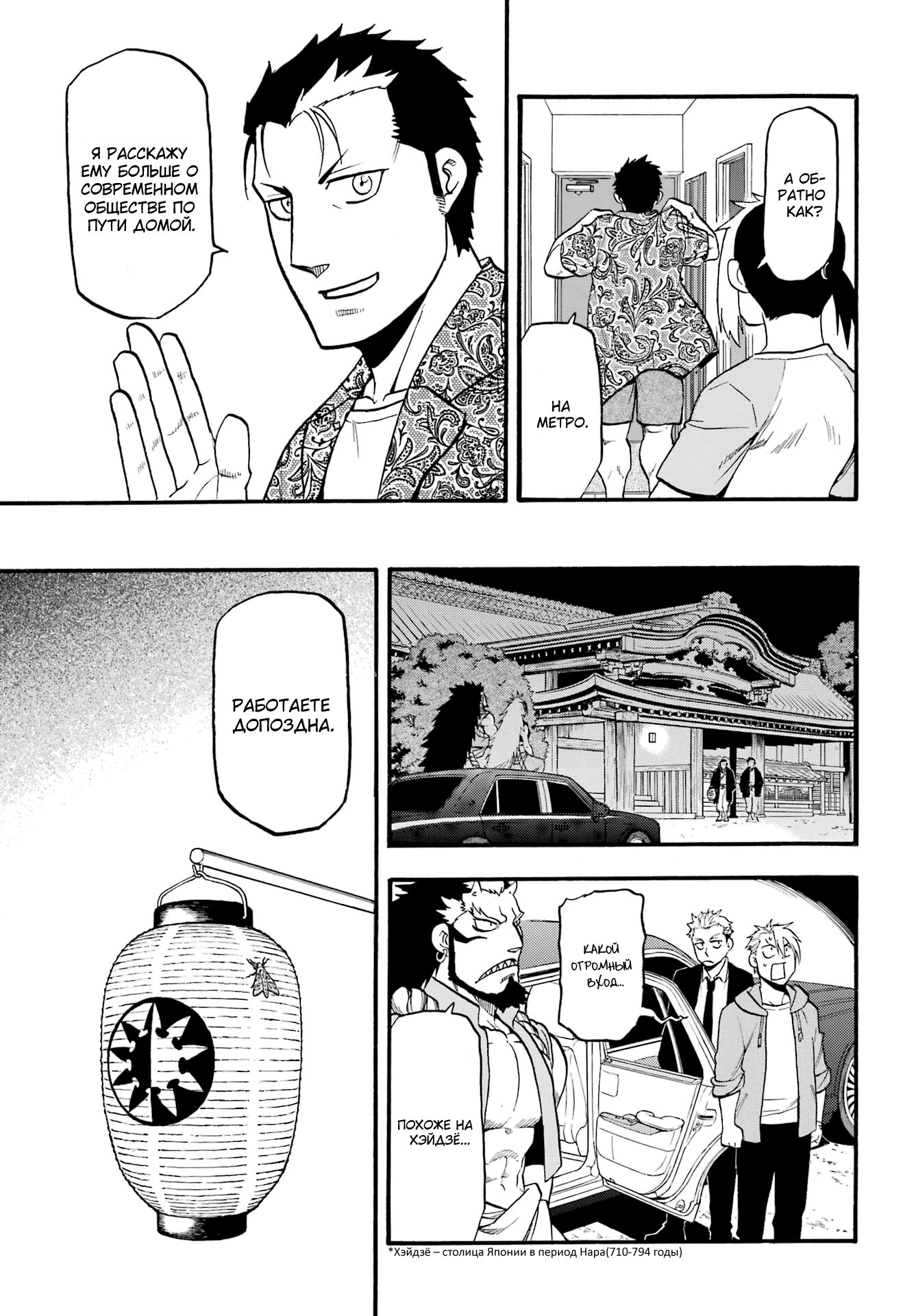 Манга Цугаи загробного мира - Глава 6 Страница 17