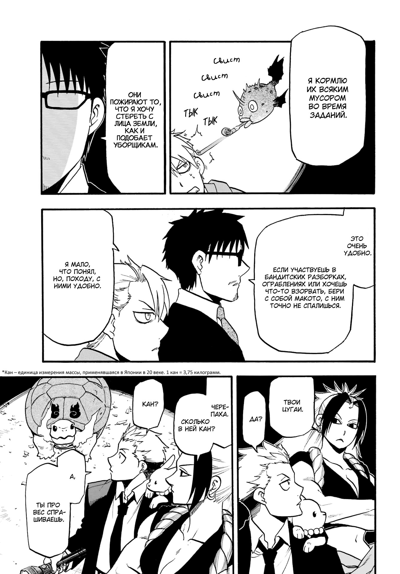 Манга Цугаи загробного мира - Глава 6 Страница 3