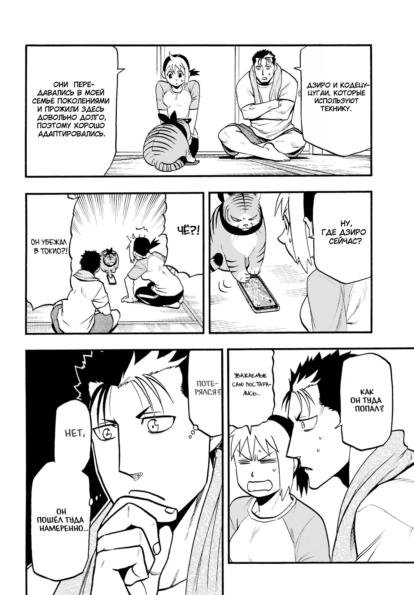 Манга Цугаи загробного мира - Глава 5 Страница 4