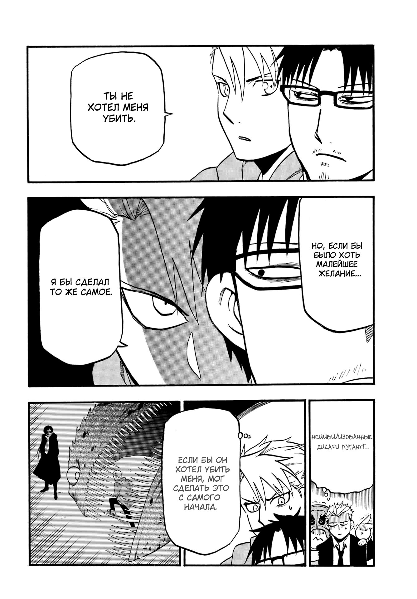 Манга Цугаи загробного мира - Глава 5 Страница 38