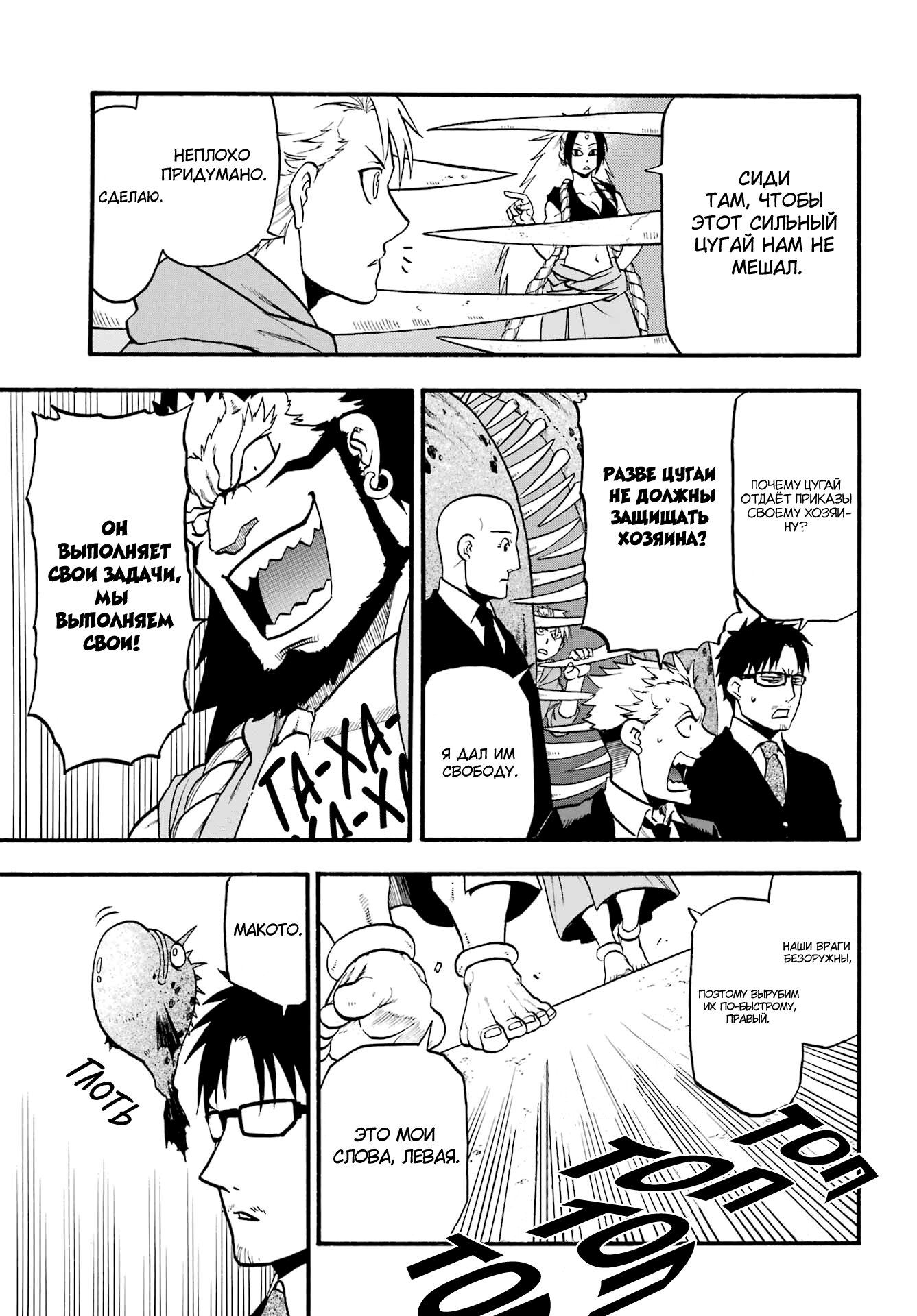 Манга Цугаи загробного мира - Глава 5 Страница 11