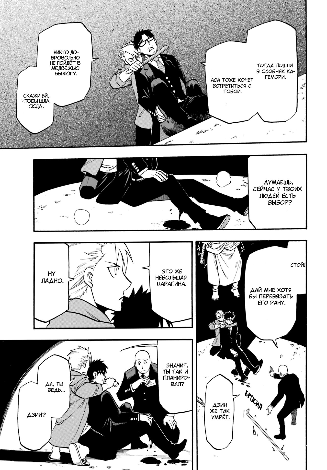 Манга Цугаи загробного мира - Глава 5 Страница 37