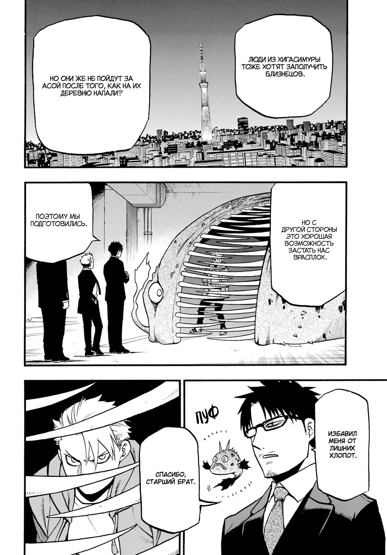 Манга Цугаи загробного мира - Глава 5 Страница 6