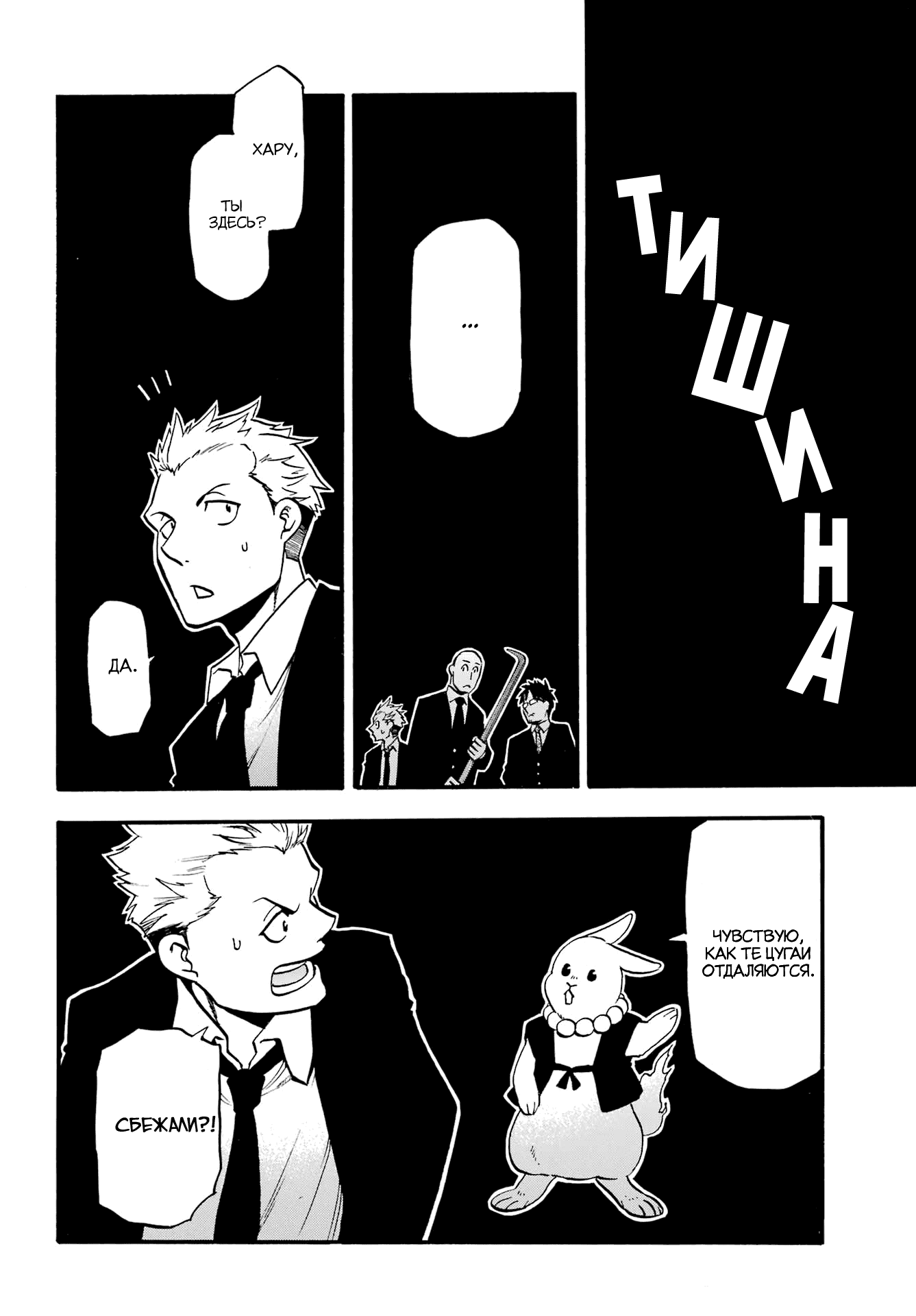 Манга Цугаи загробного мира - Глава 5 Страница 28