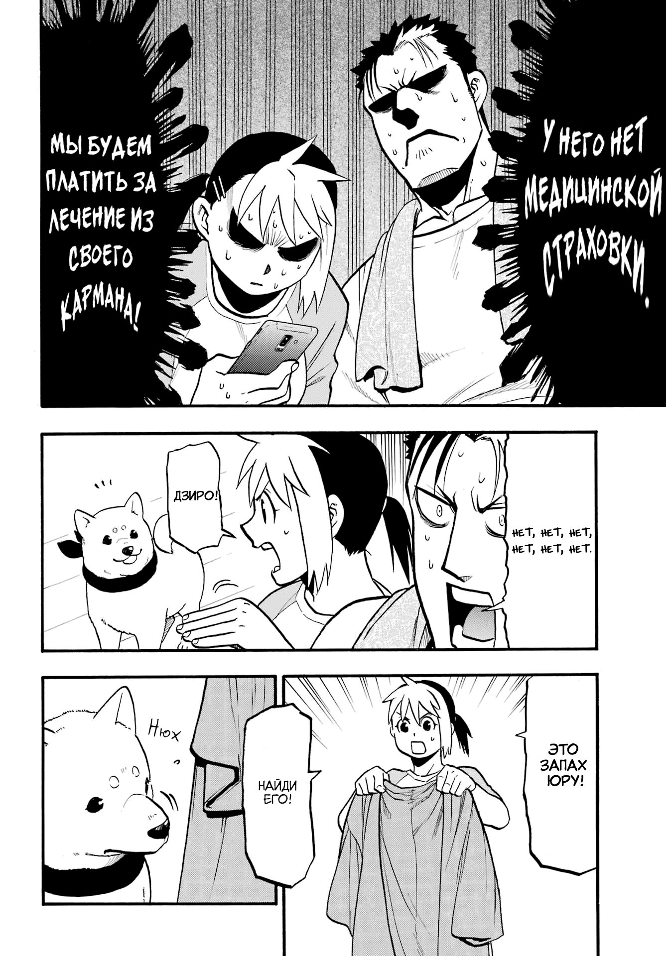 Манга Цугаи загробного мира - Глава 5 Страница 2