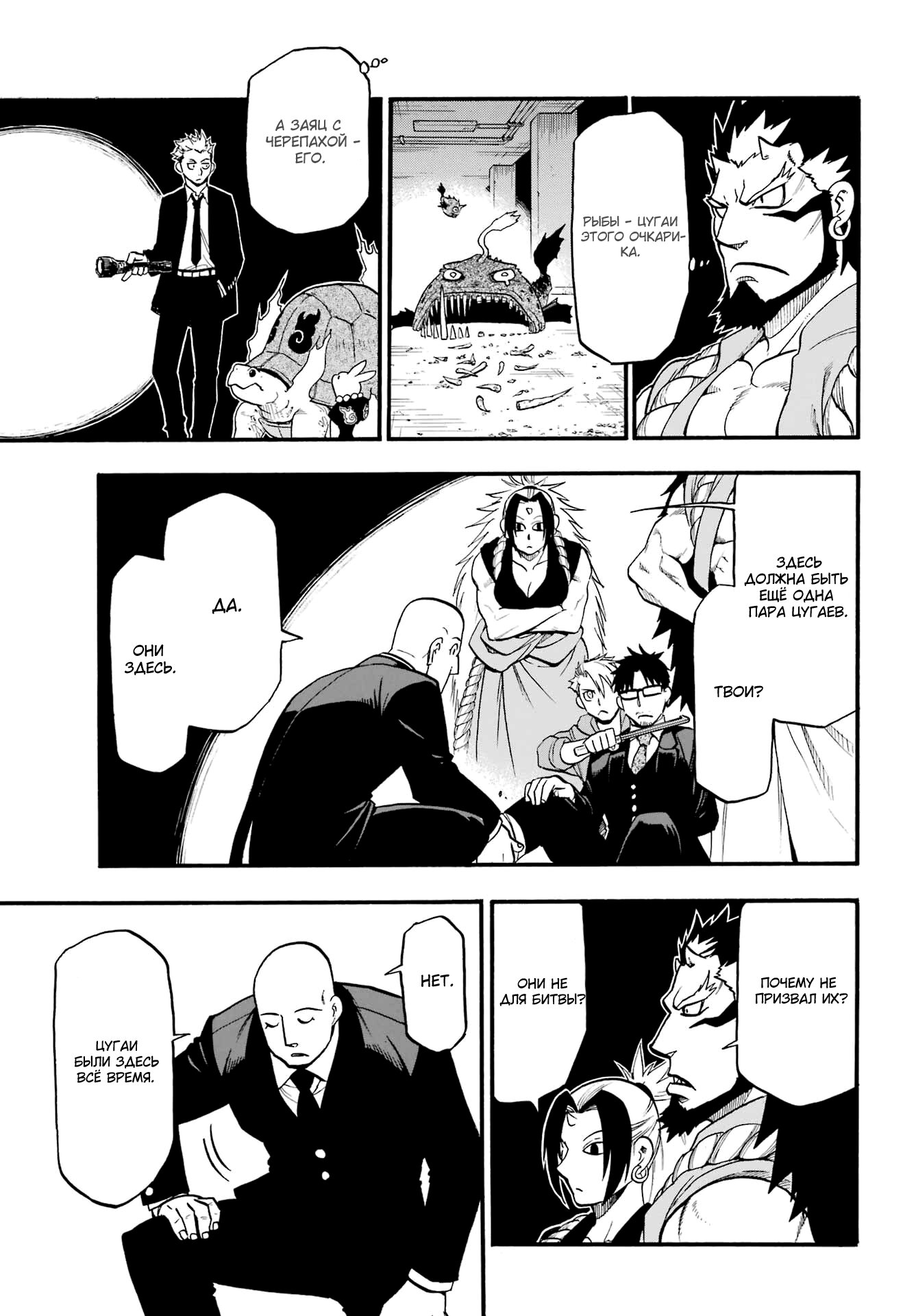 Манга Цугаи загробного мира - Глава 5 Страница 39