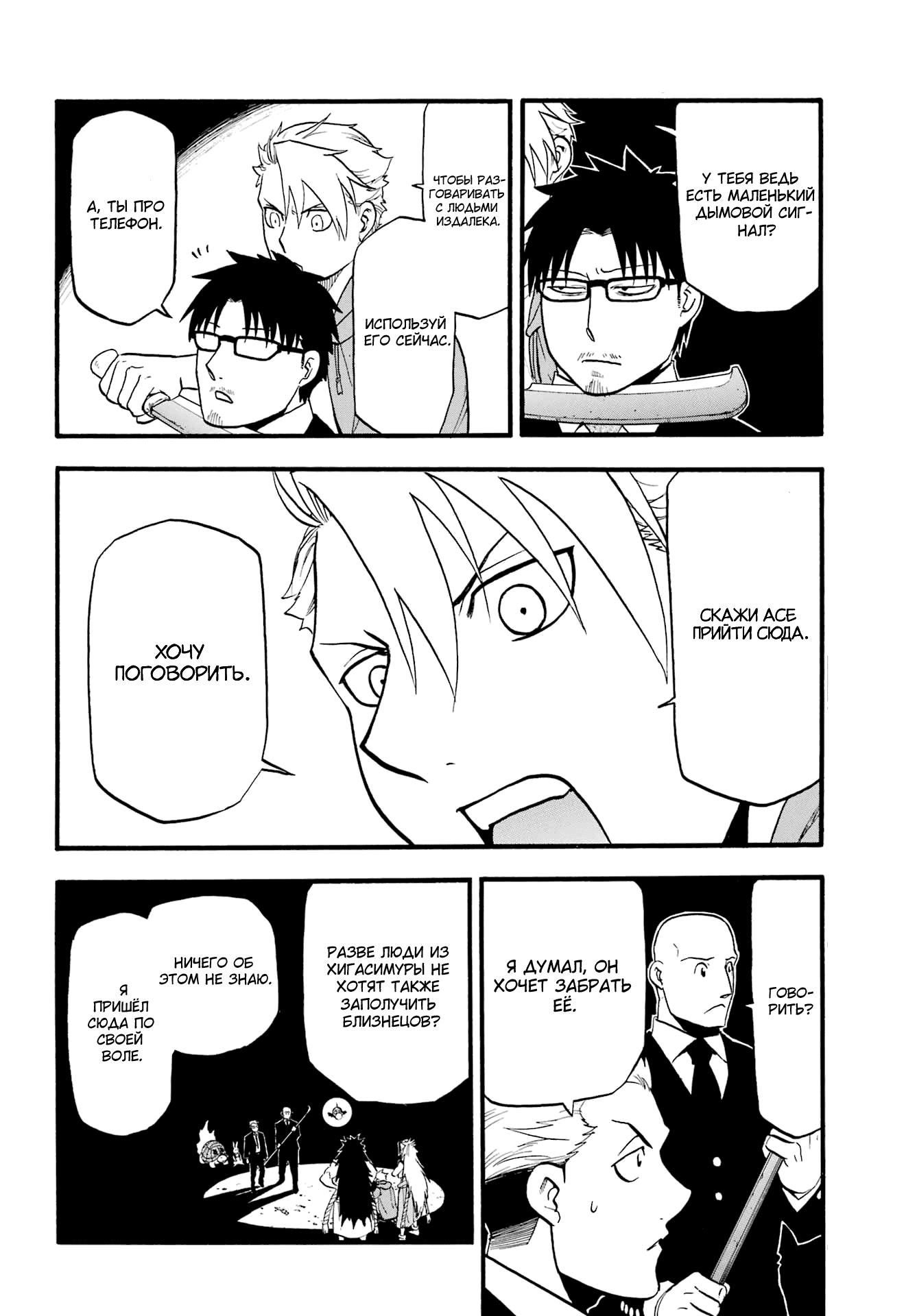 Манга Цугаи загробного мира - Глава 5 Страница 36