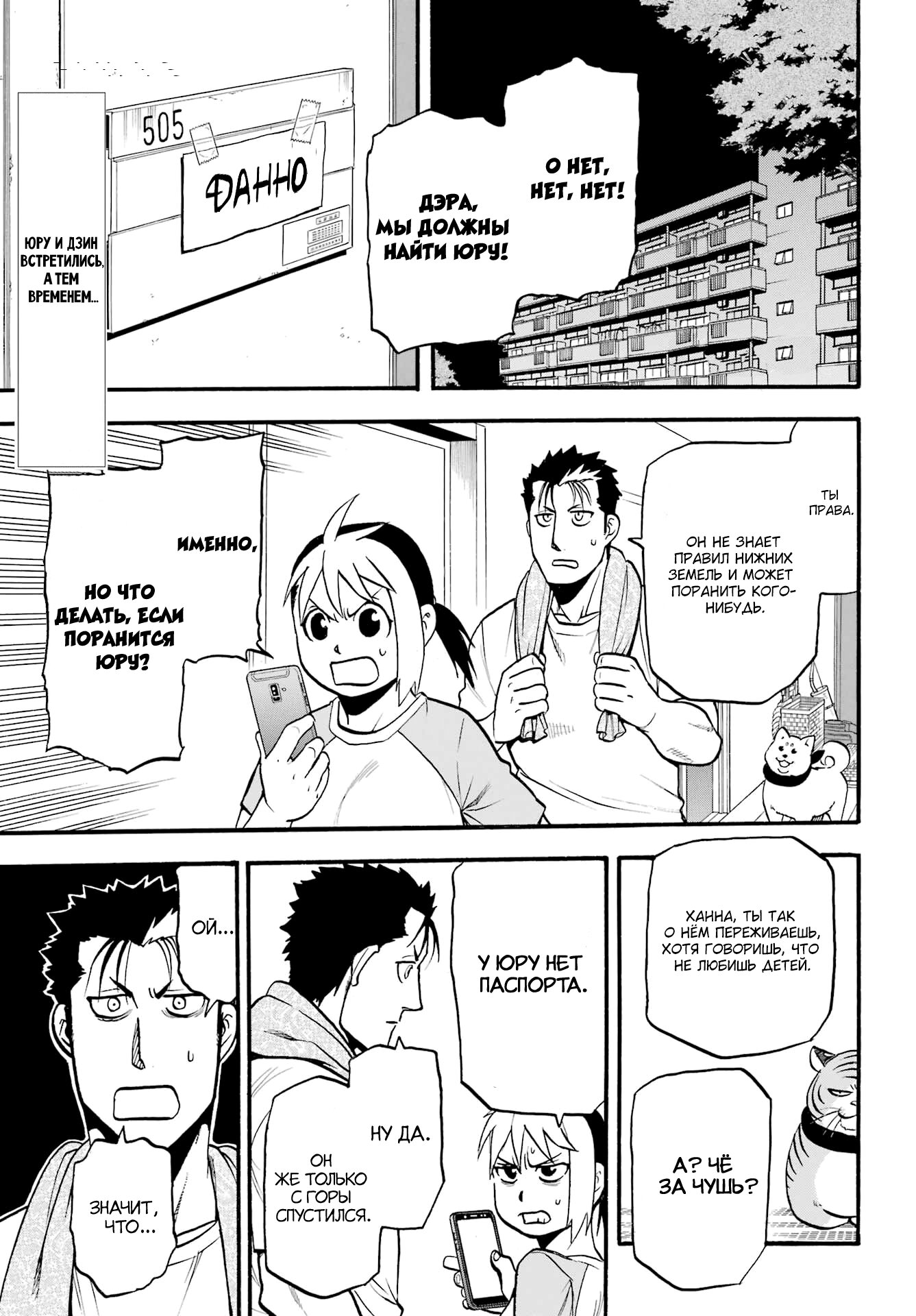 Манга Цугаи загробного мира - Глава 5 Страница 1