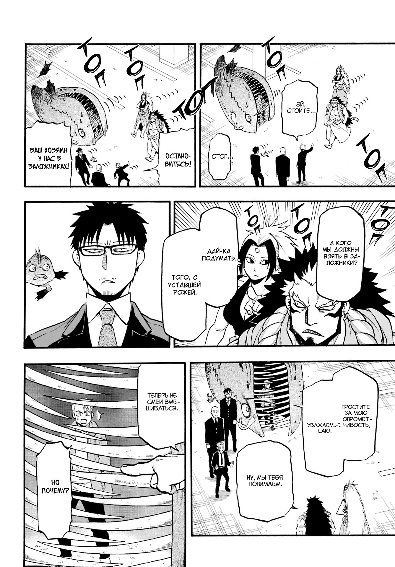 Манга Цугаи загробного мира - Глава 5 Страница 10