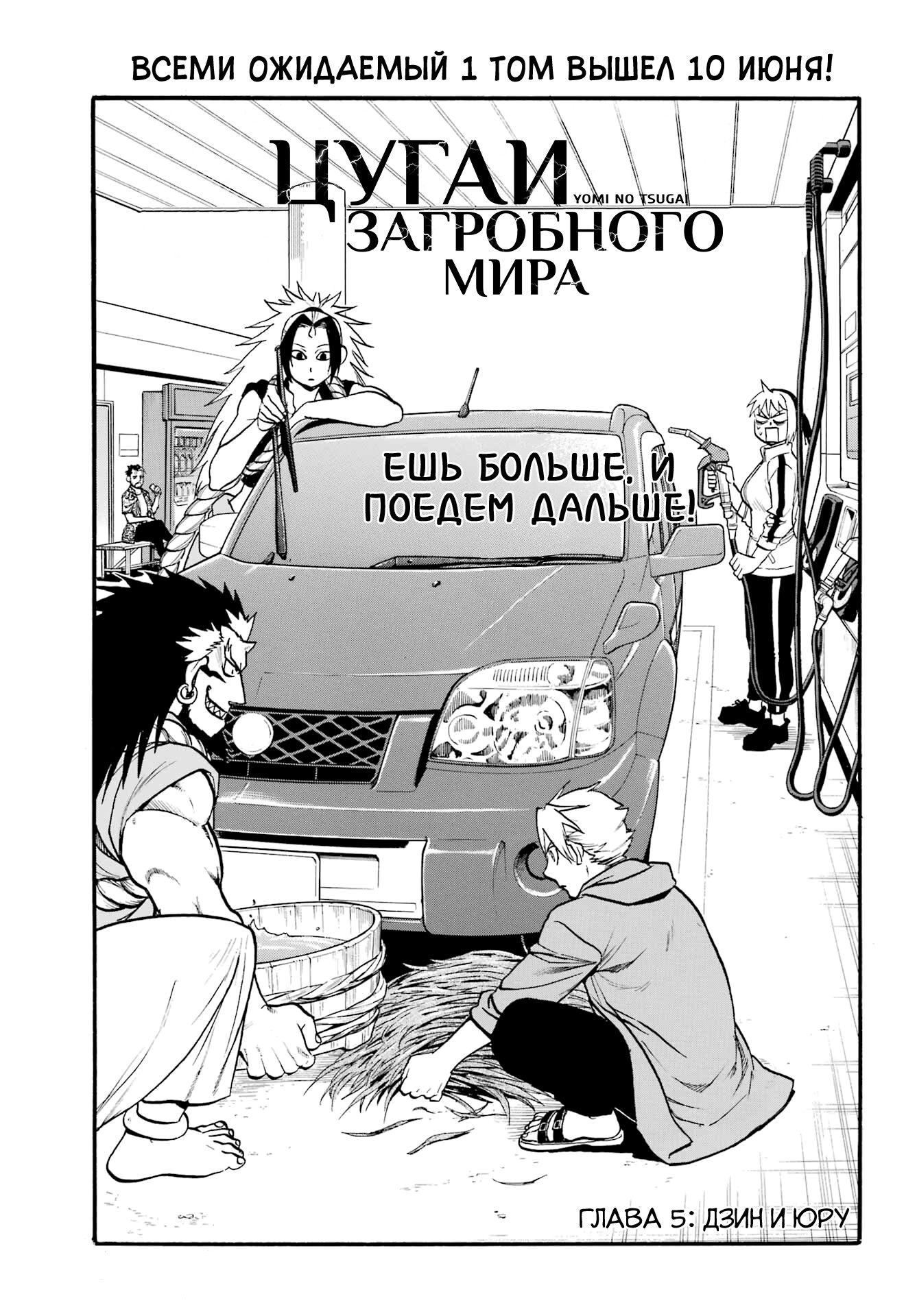 Манга Цугаи загробного мира - Глава 5 Страница 5