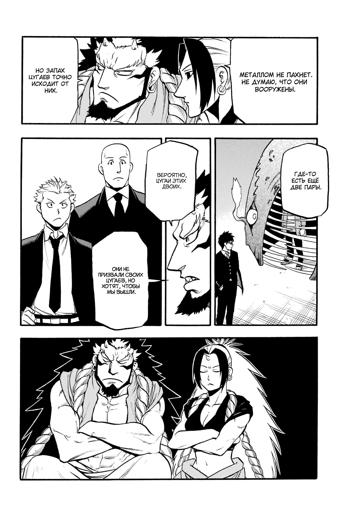 Манга Цугаи загробного мира - Глава 5 Страница 8