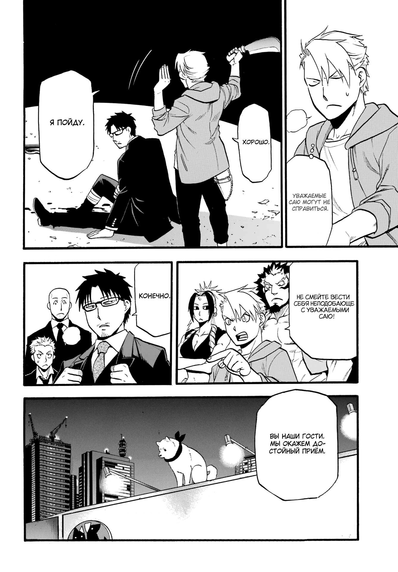 Манга Цугаи загробного мира - Глава 5 Страница 42