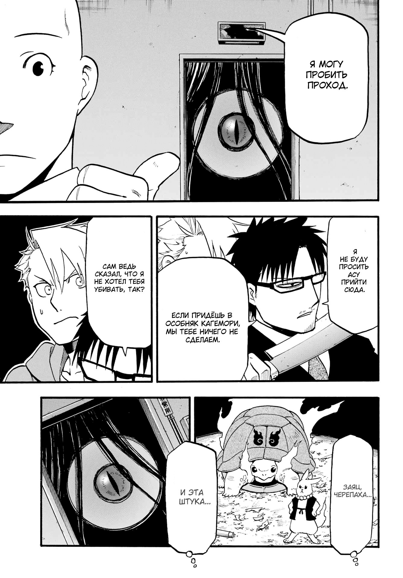 Манга Цугаи загробного мира - Глава 5 Страница 41