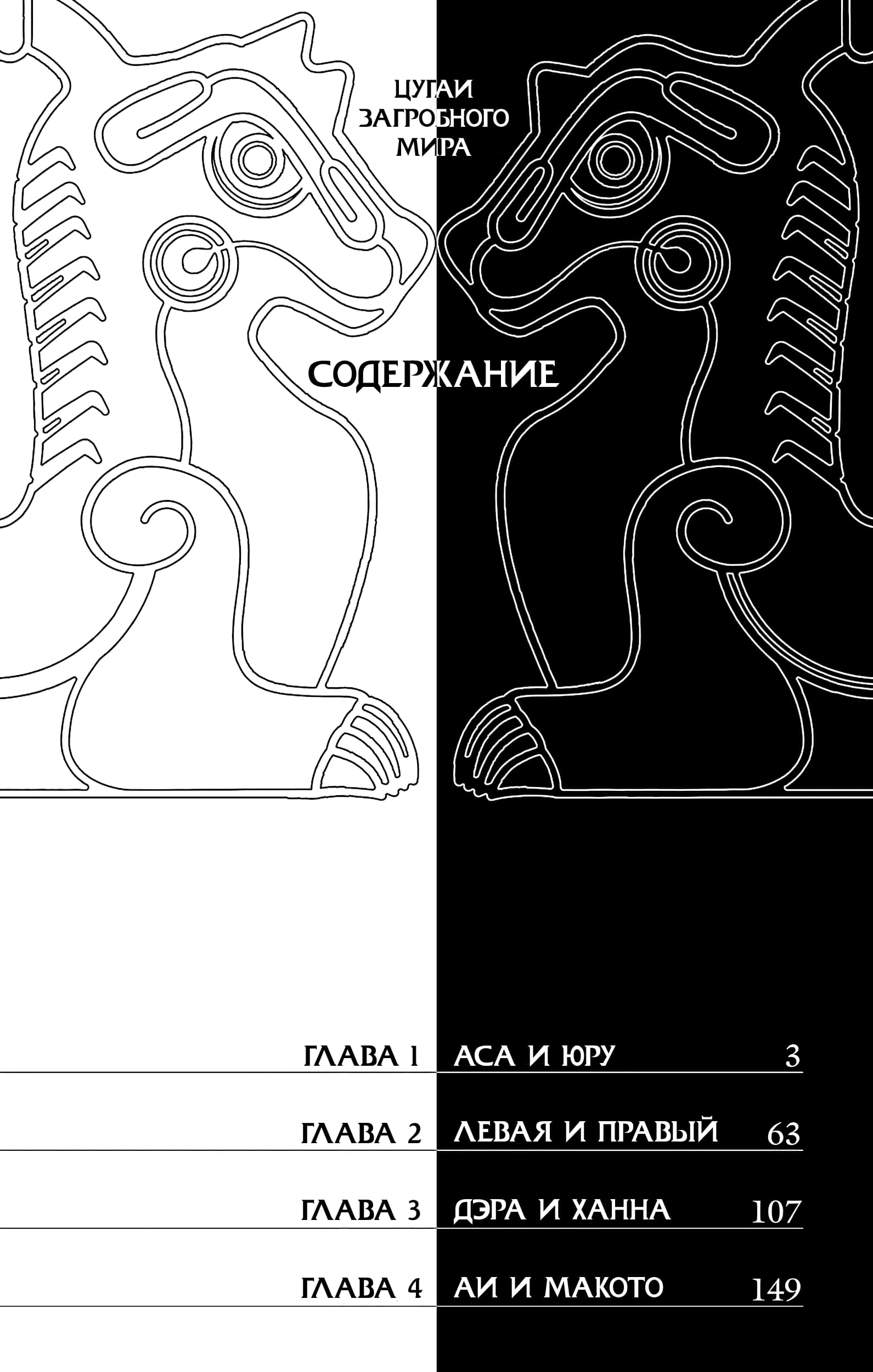 Манга Цугаи загробного мира - Глава 4.5 Страница 3