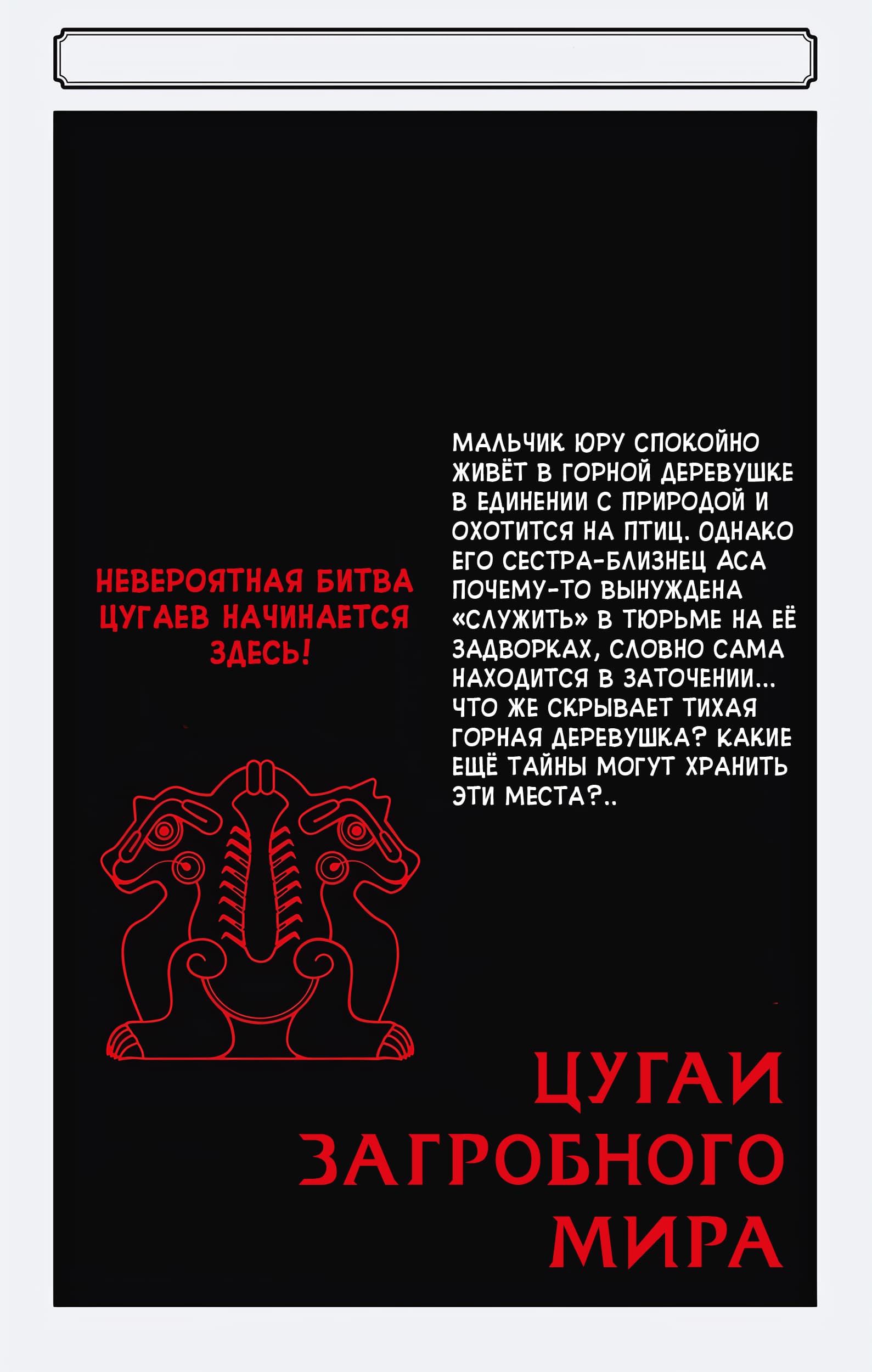 Манга Цугаи загробного мира - Глава 4.5 Страница 10