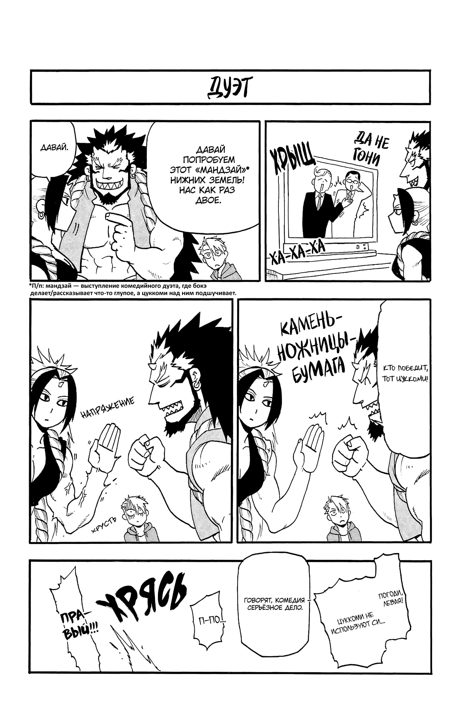 Манга Цугаи загробного мира - Глава 4.5 Страница 5