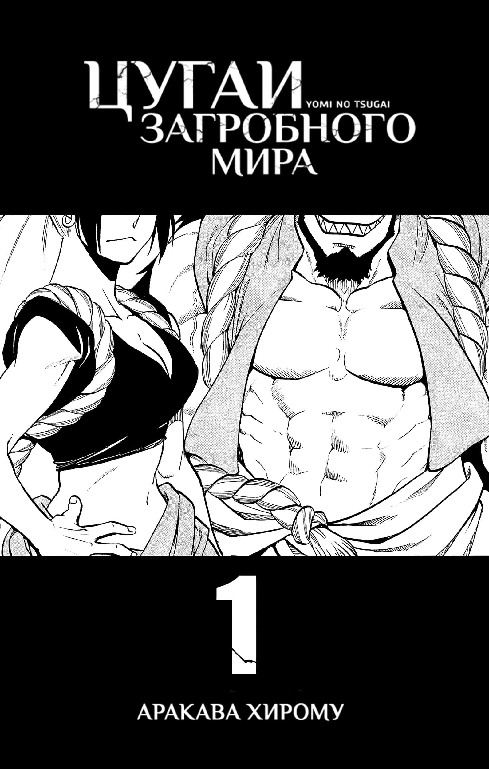 Манга Цугаи загробного мира - Глава 4.5 Страница 2