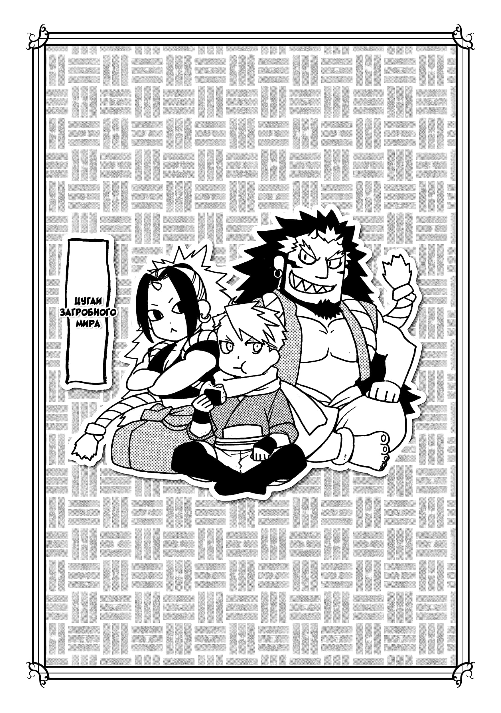 Манга Цугаи загробного мира - Глава 4.5 Страница 11