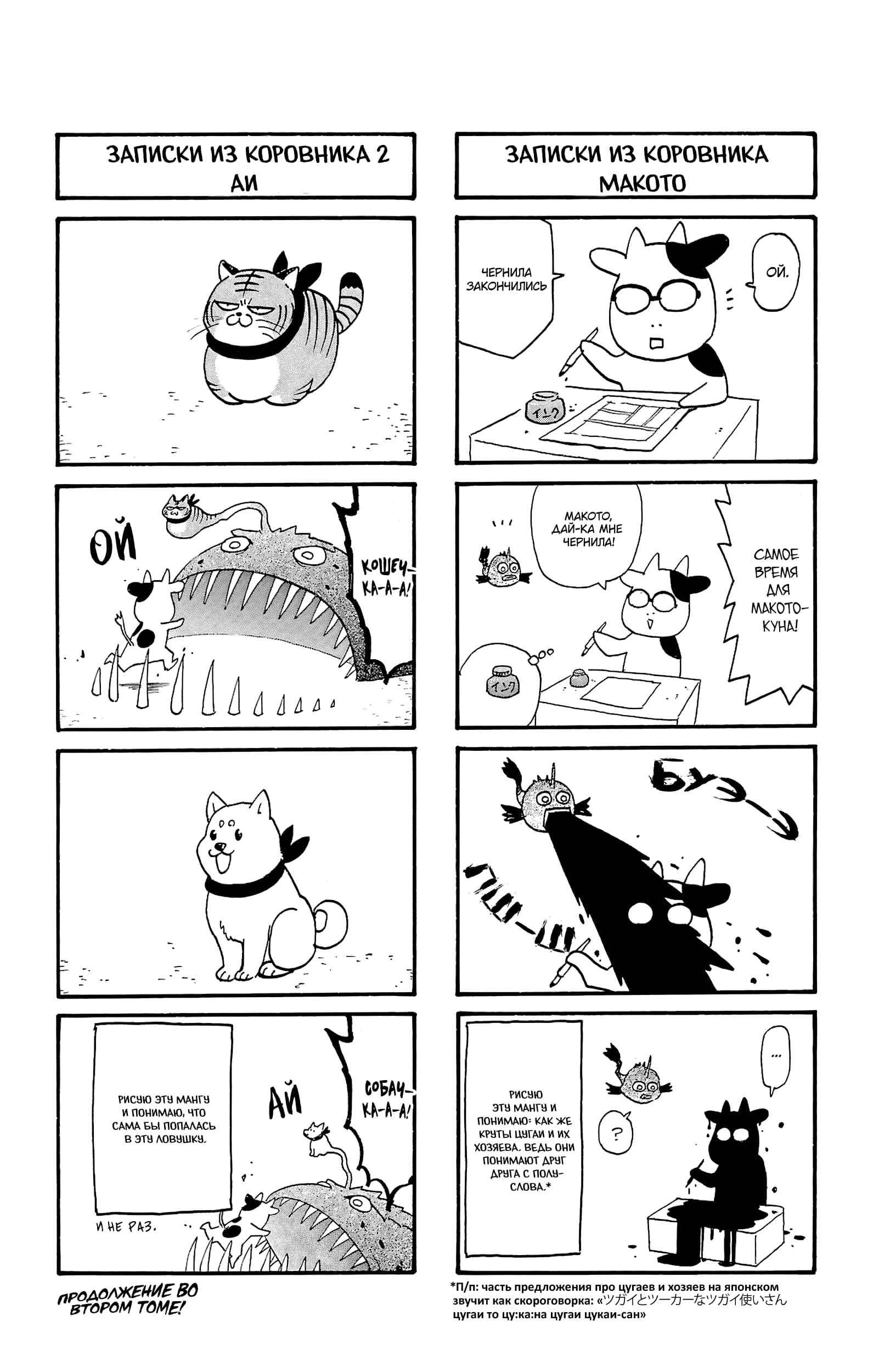 Манга Цугаи загробного мира - Глава 4.5 Страница 6