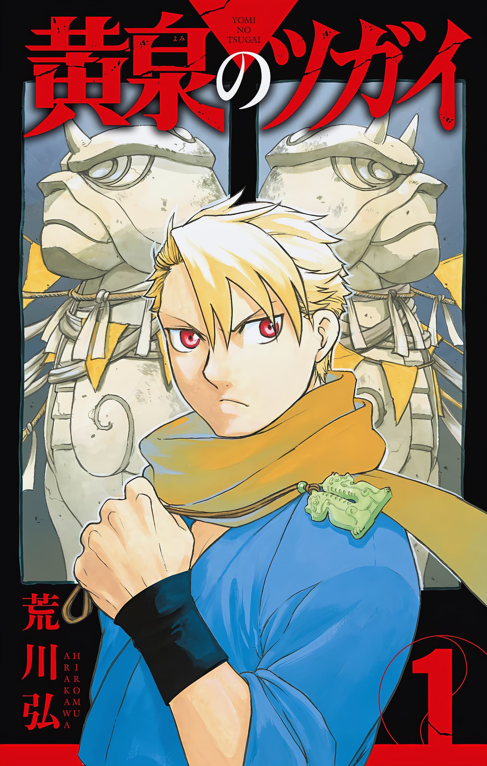 Манга Цугаи загробного мира - Глава 4.5 Страница 1